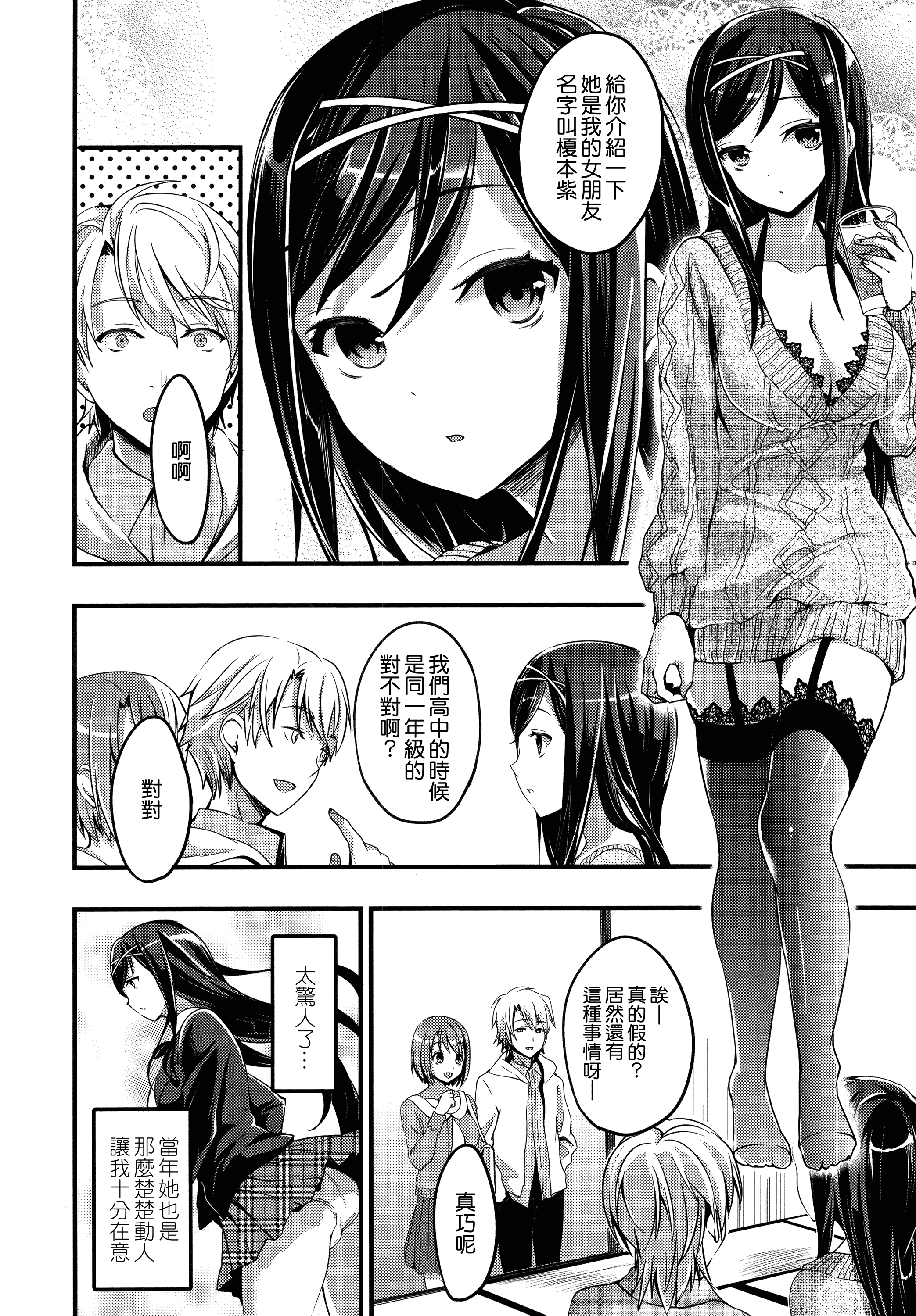 汉化版-[おたべさくら] 愛蜜遊戯_第4集