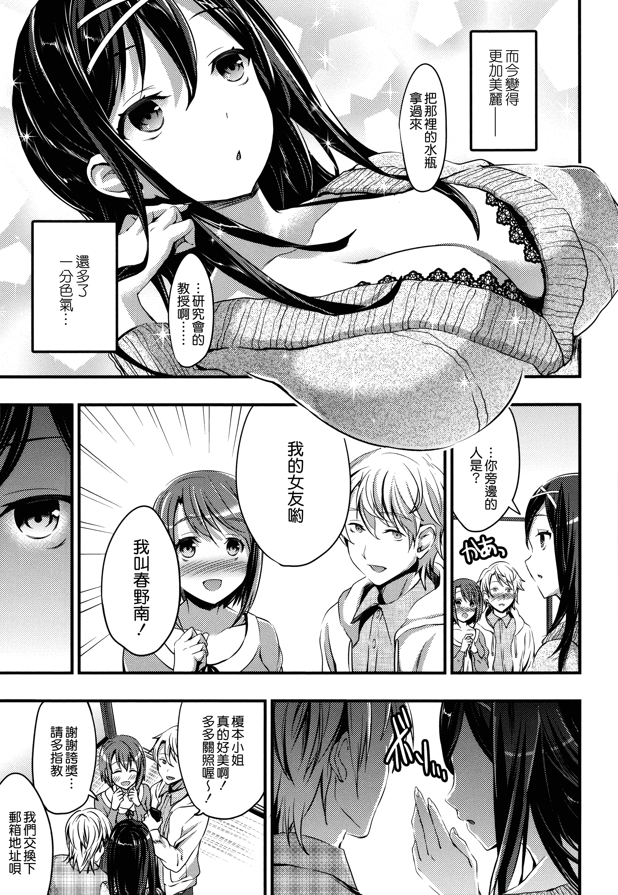 汉化版-[おたべさくら] 愛蜜遊戯_第5集