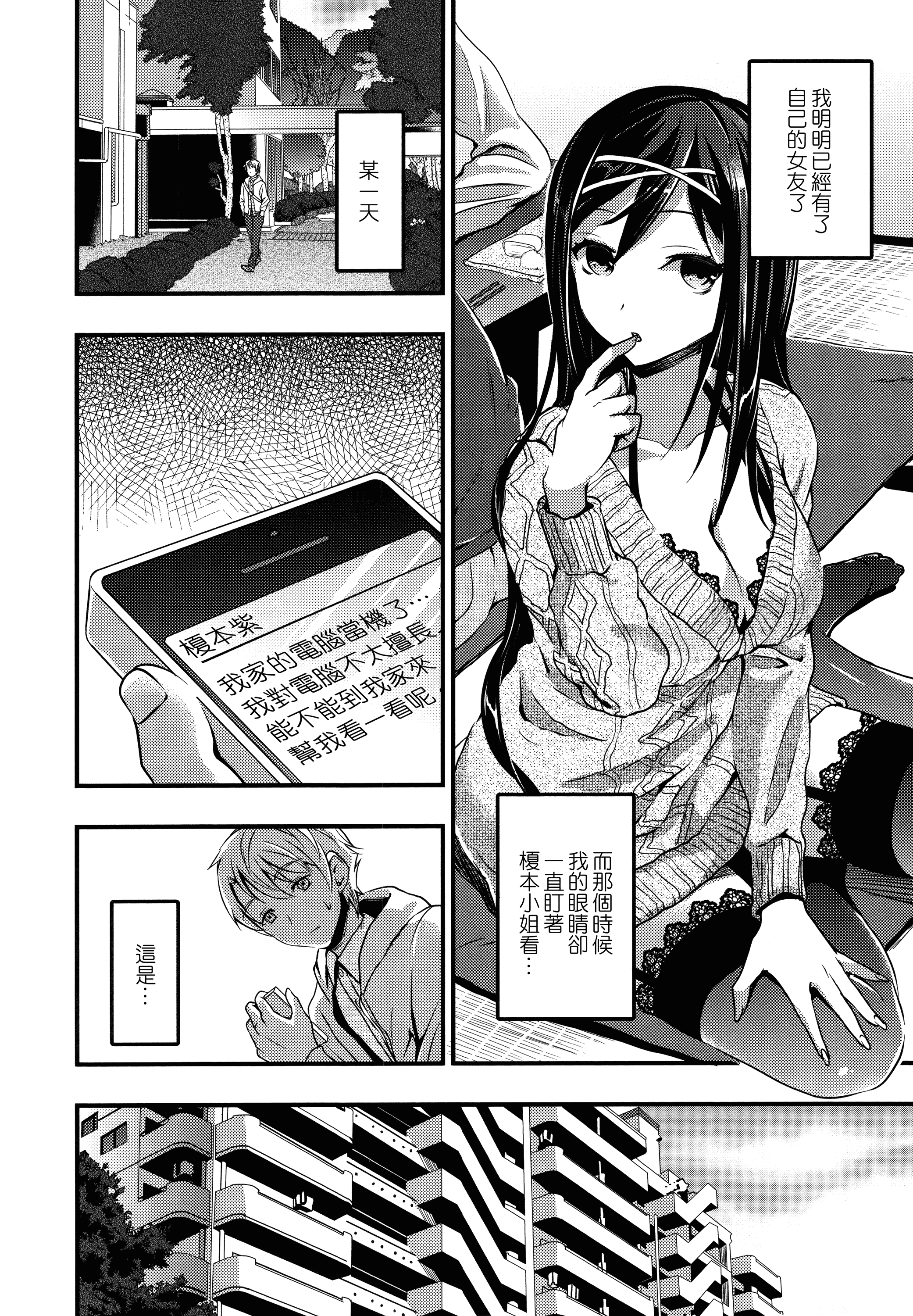 汉化版-[おたべさくら] 愛蜜遊戯_第5集