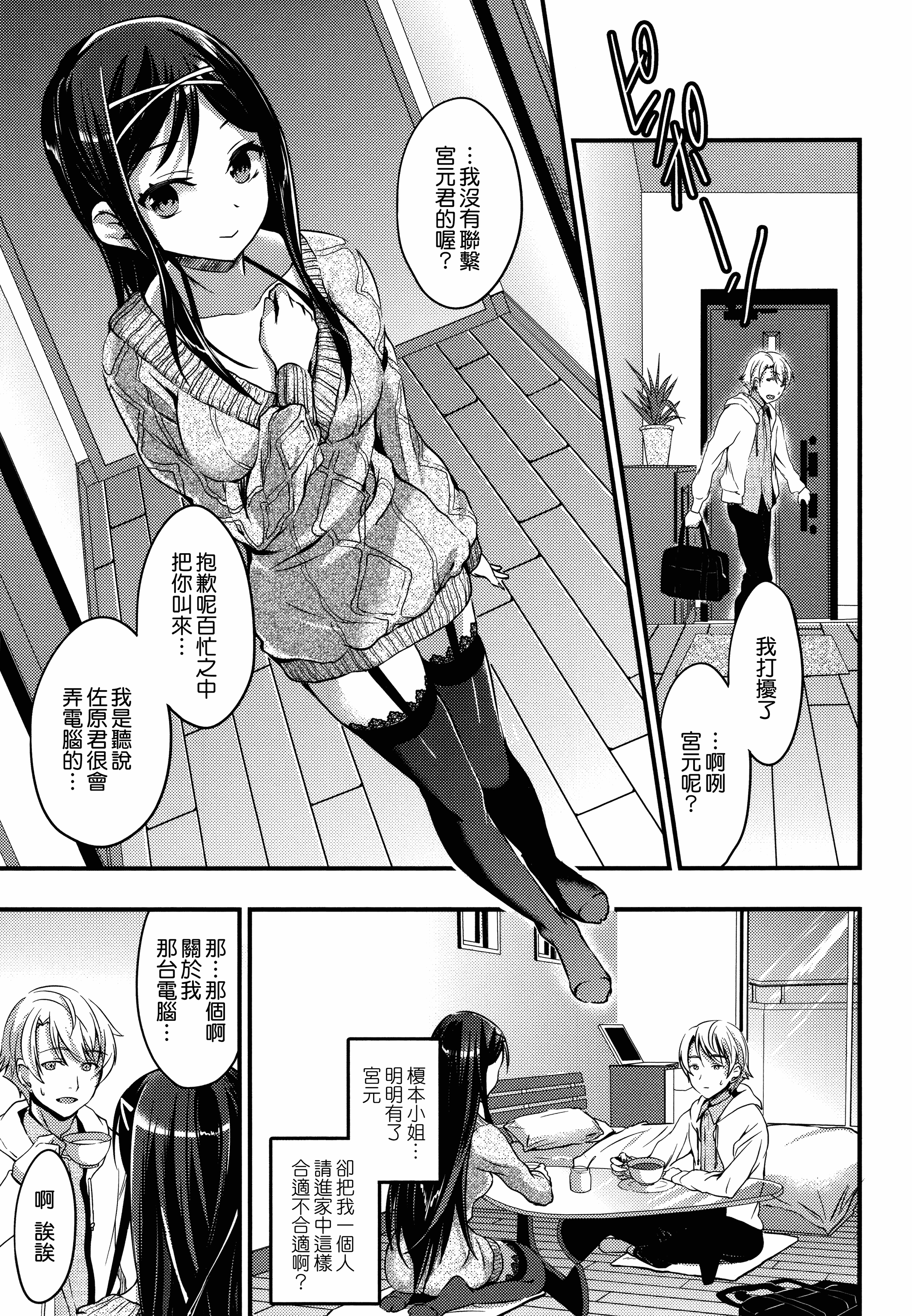 汉化版-[おたべさくら] 愛蜜遊戯_第5集