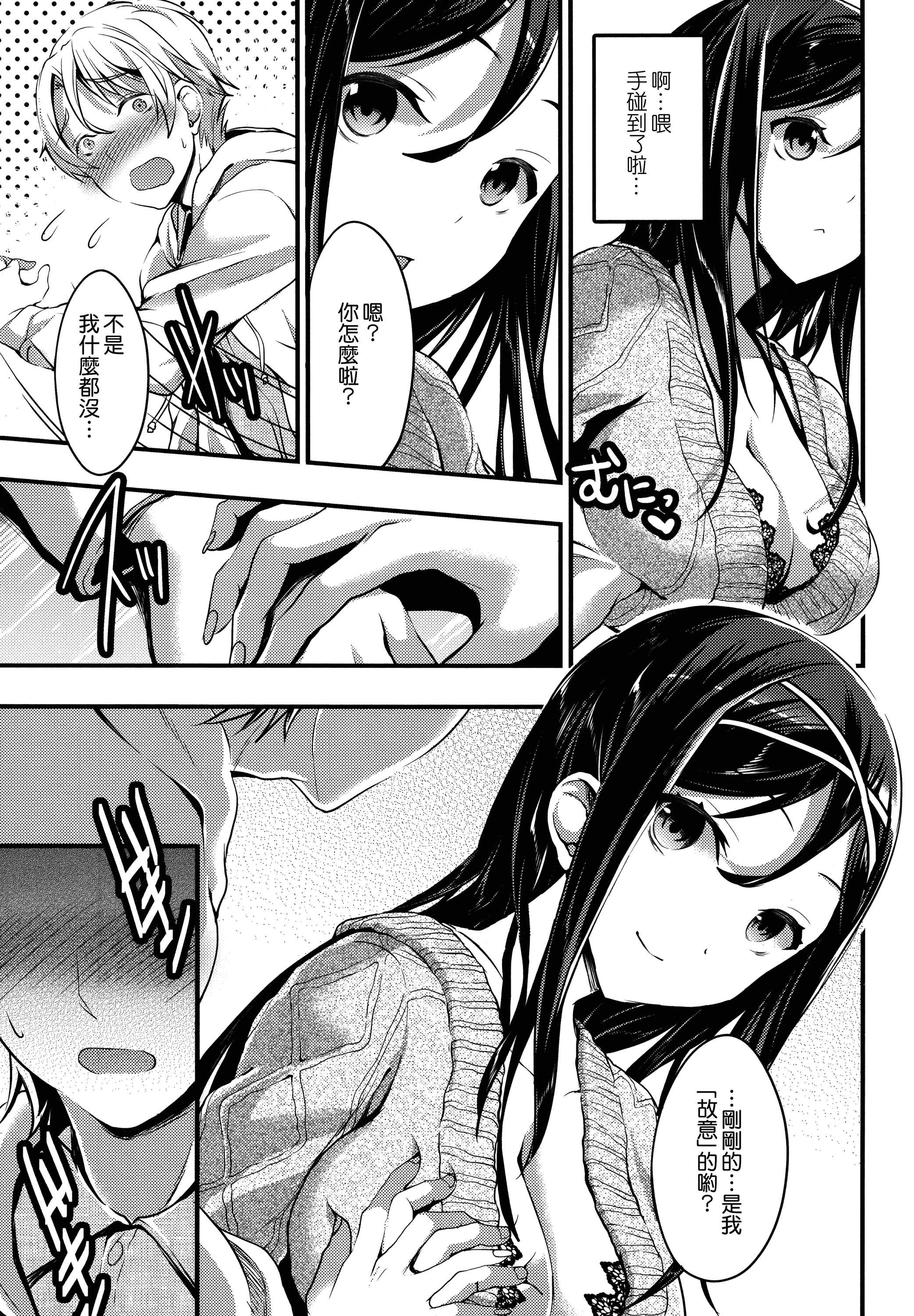汉化版-[おたべさくら] 愛蜜遊戯_第5集