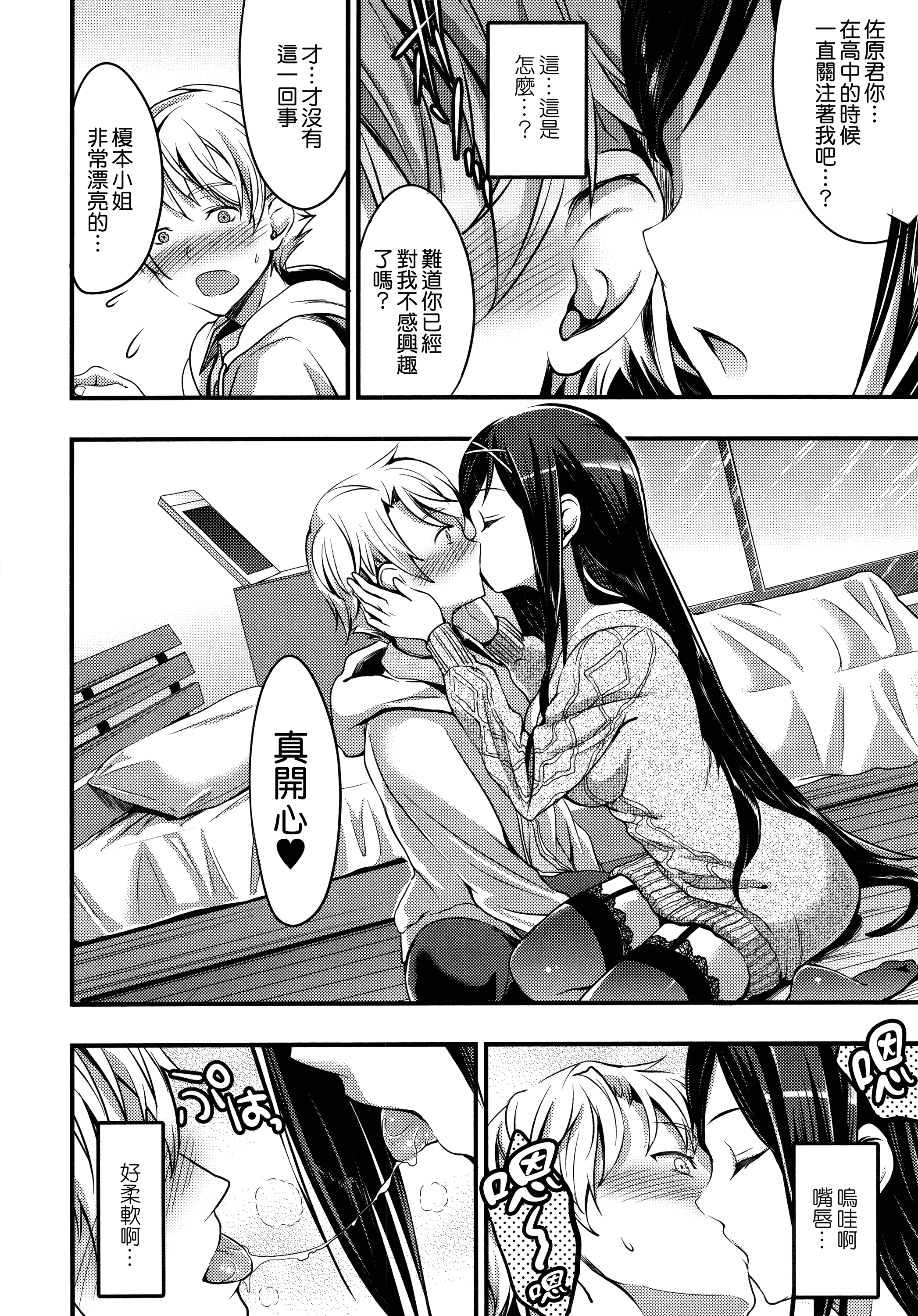 汉化版-[おたべさくら] 愛蜜遊戯_第5集