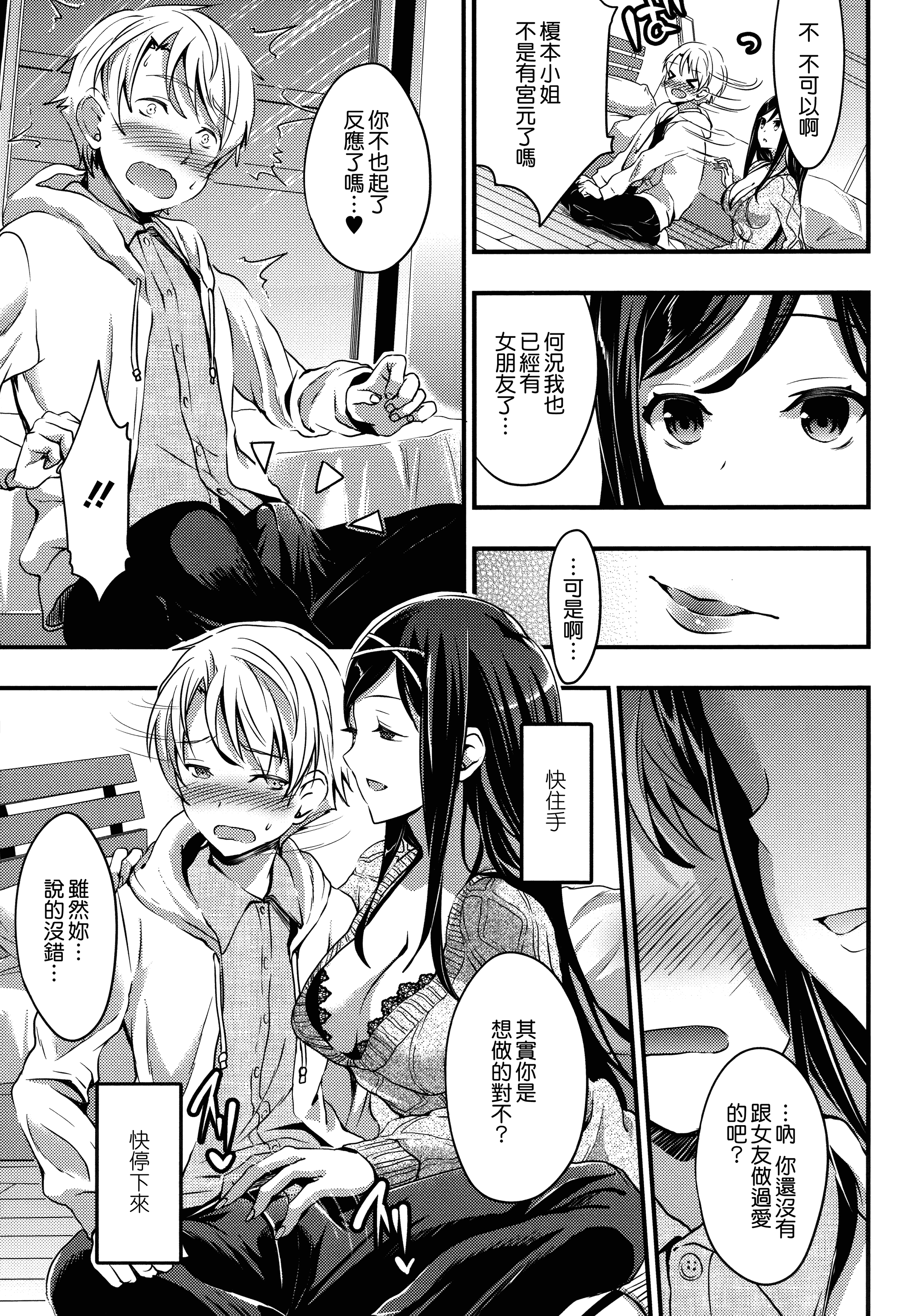 汉化版-[おたべさくら] 愛蜜遊戯_第5集