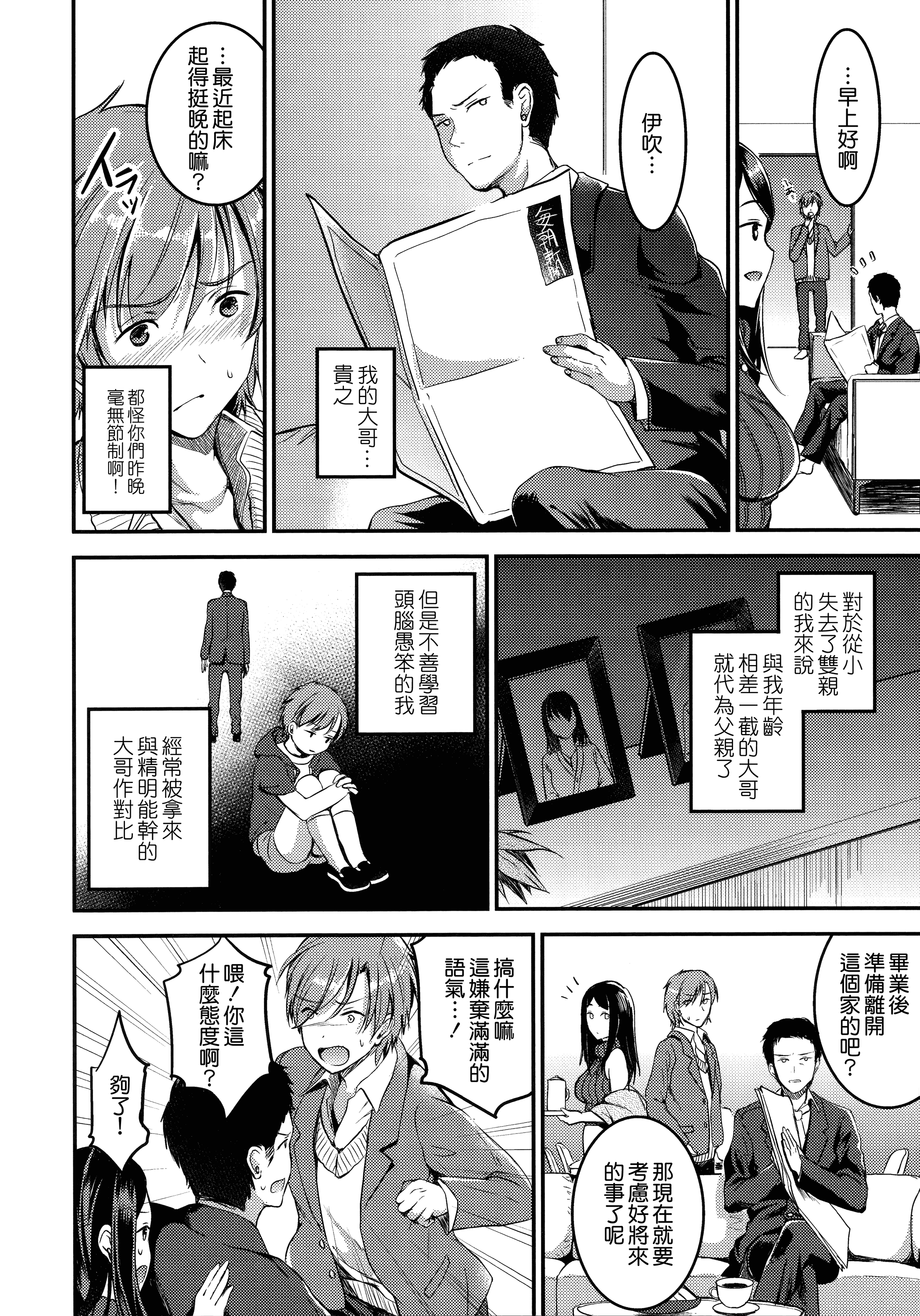 汉化版-[おたべさくら] 愛蜜遊戯_第1集