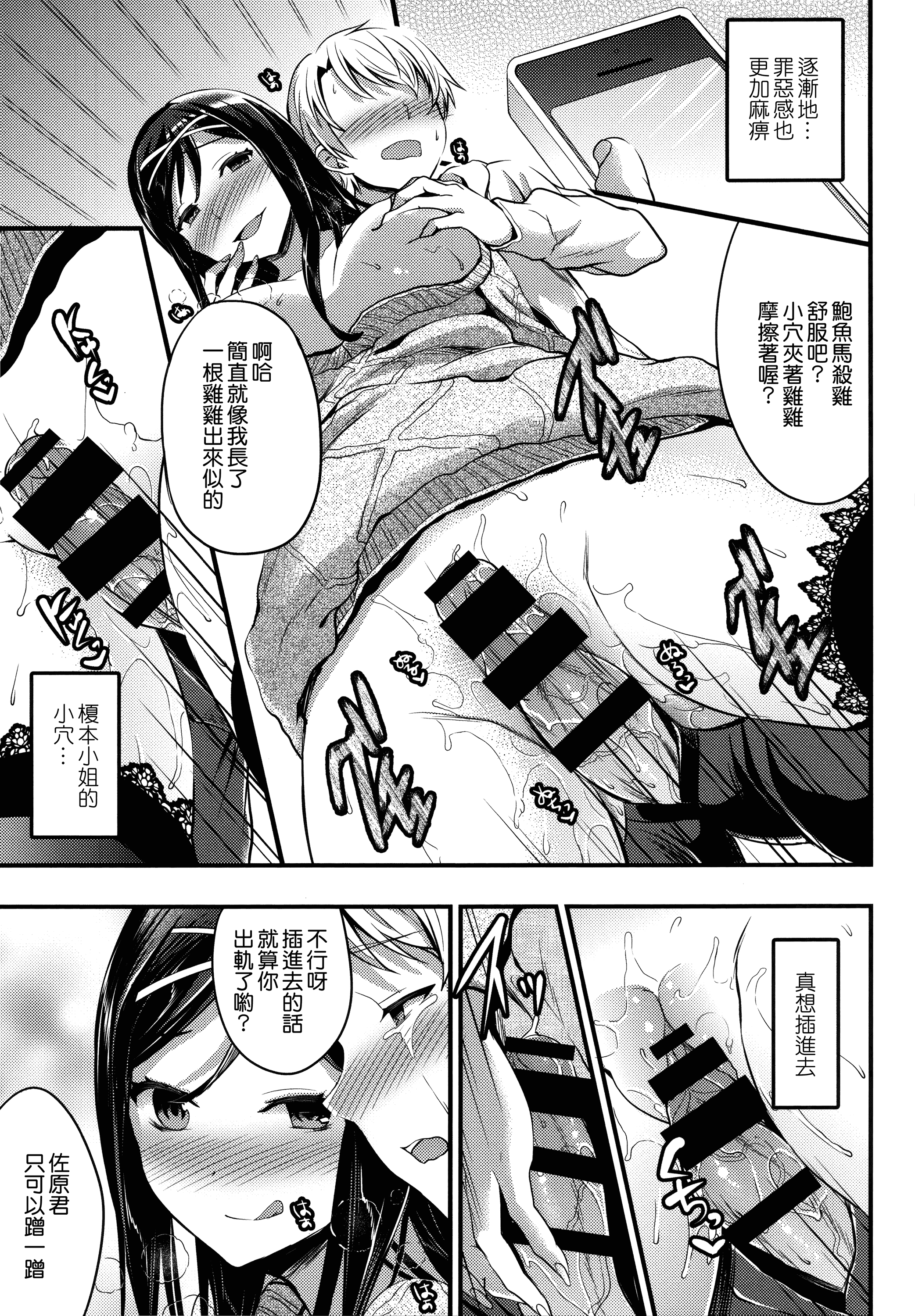 汉化版-[おたべさくら] 愛蜜遊戯_第5集