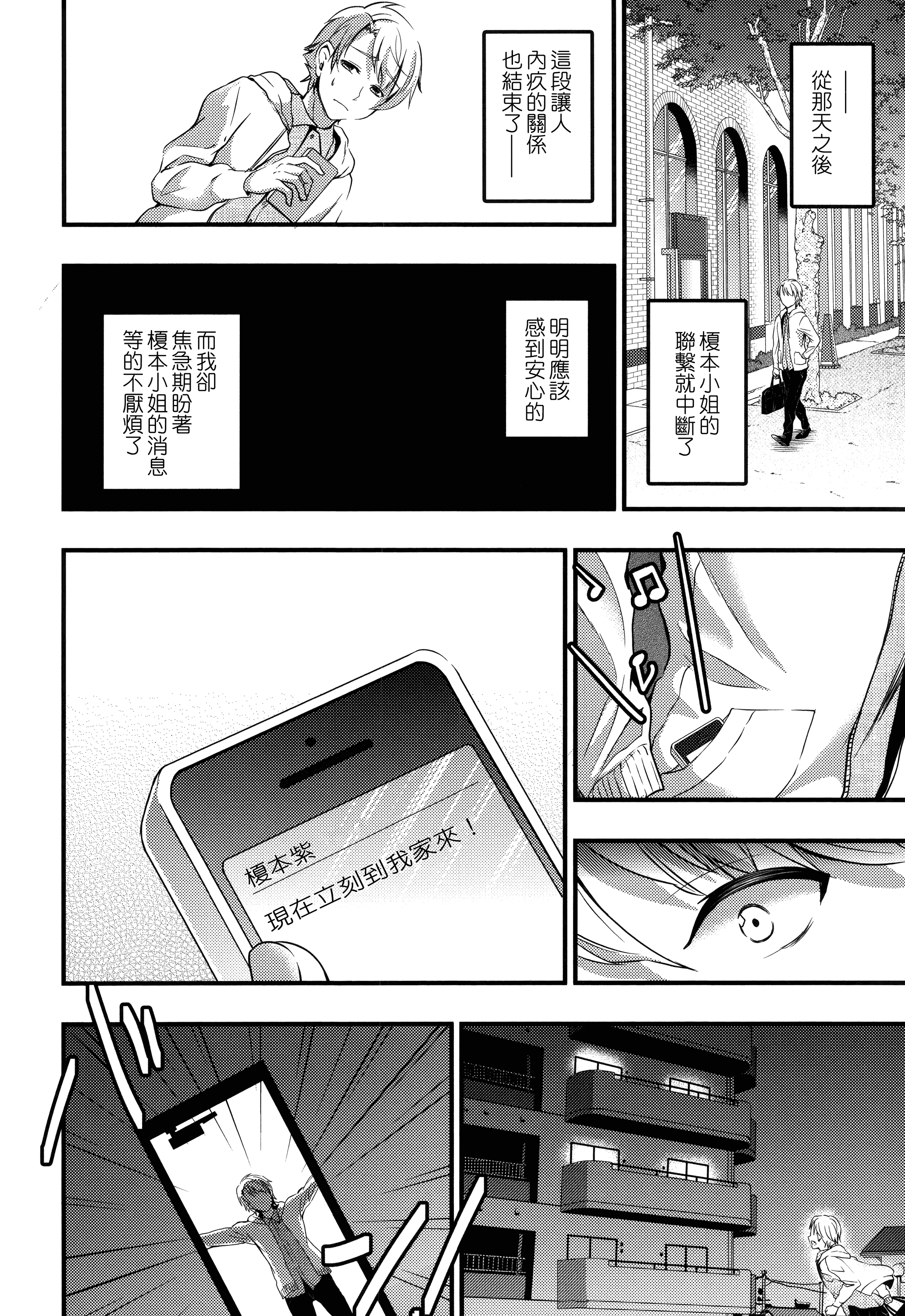 汉化版-[おたべさくら] 愛蜜遊戯_第5集