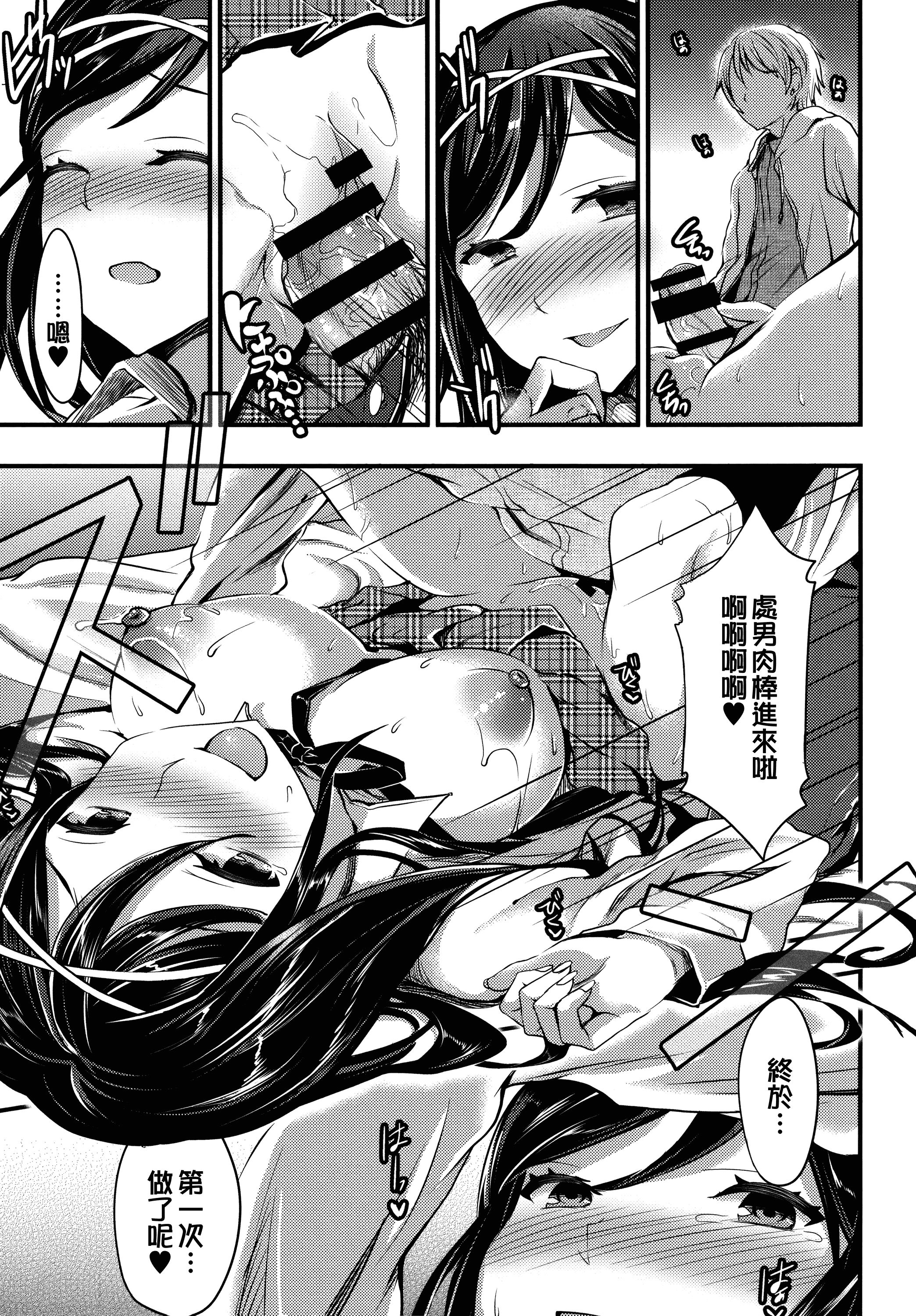 汉化版-[おたべさくら] 愛蜜遊戯_第5集