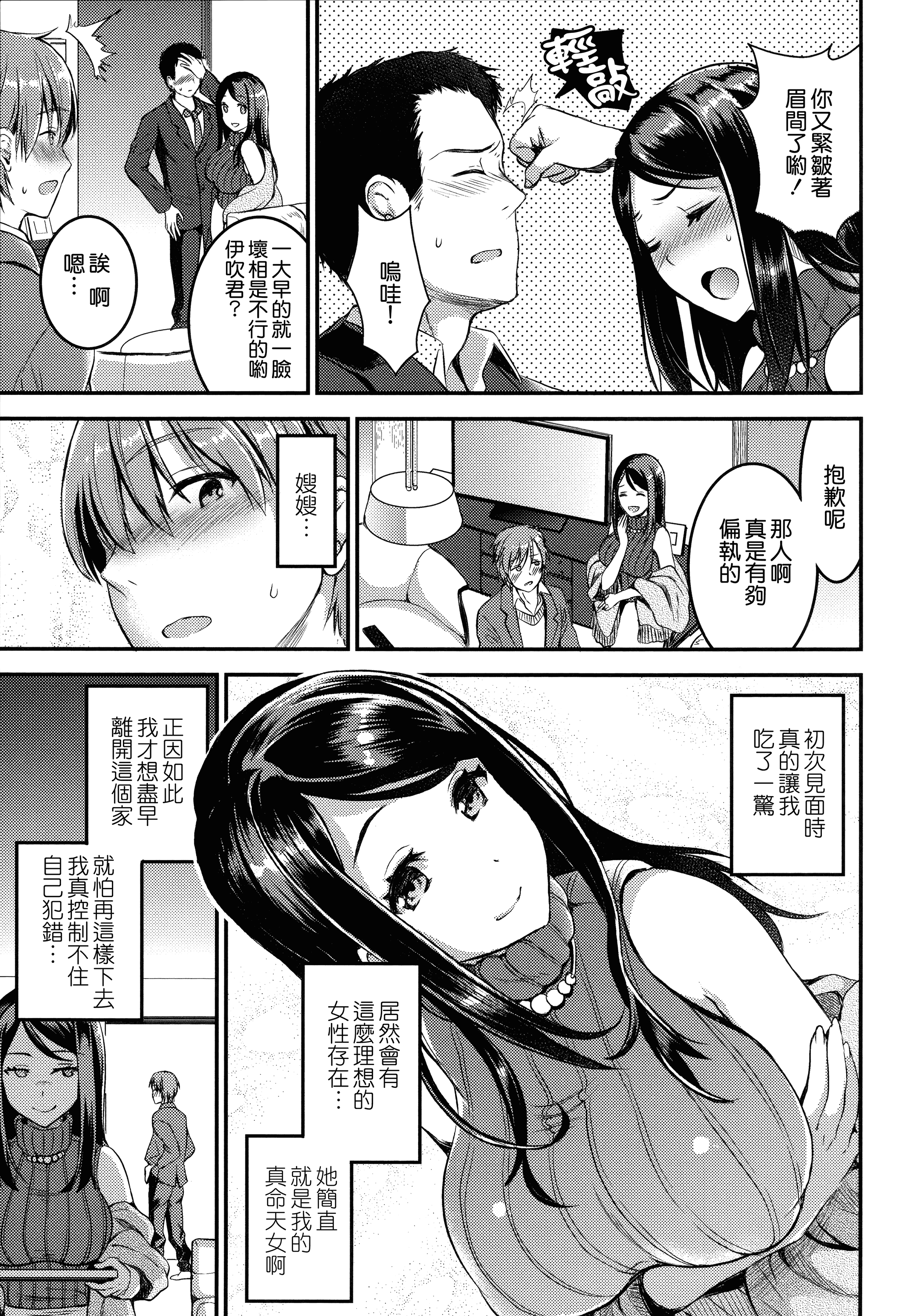 汉化版-[おたべさくら] 愛蜜遊戯_第1集