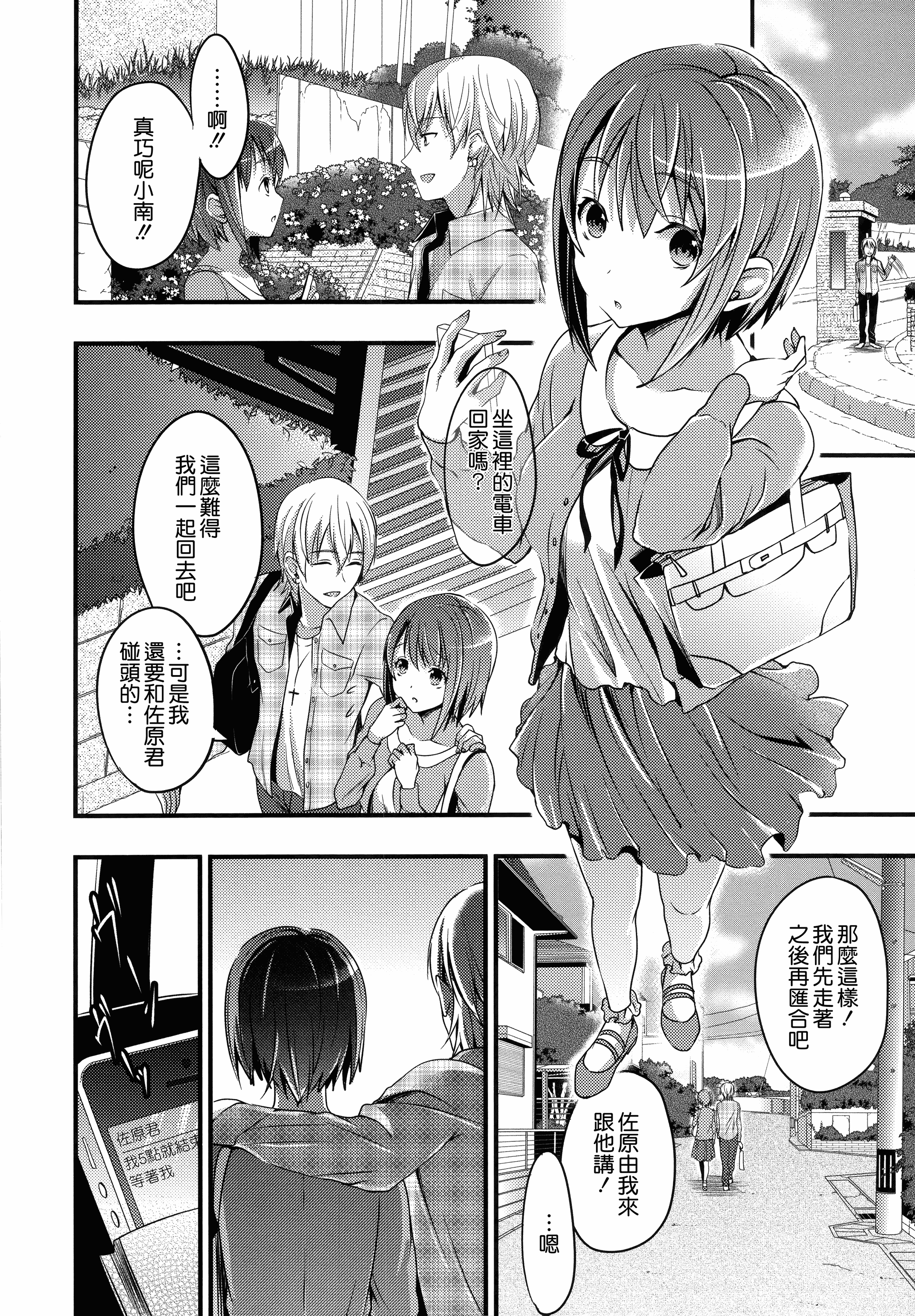 汉化版-[おたべさくら] 愛蜜遊戯_第5集
