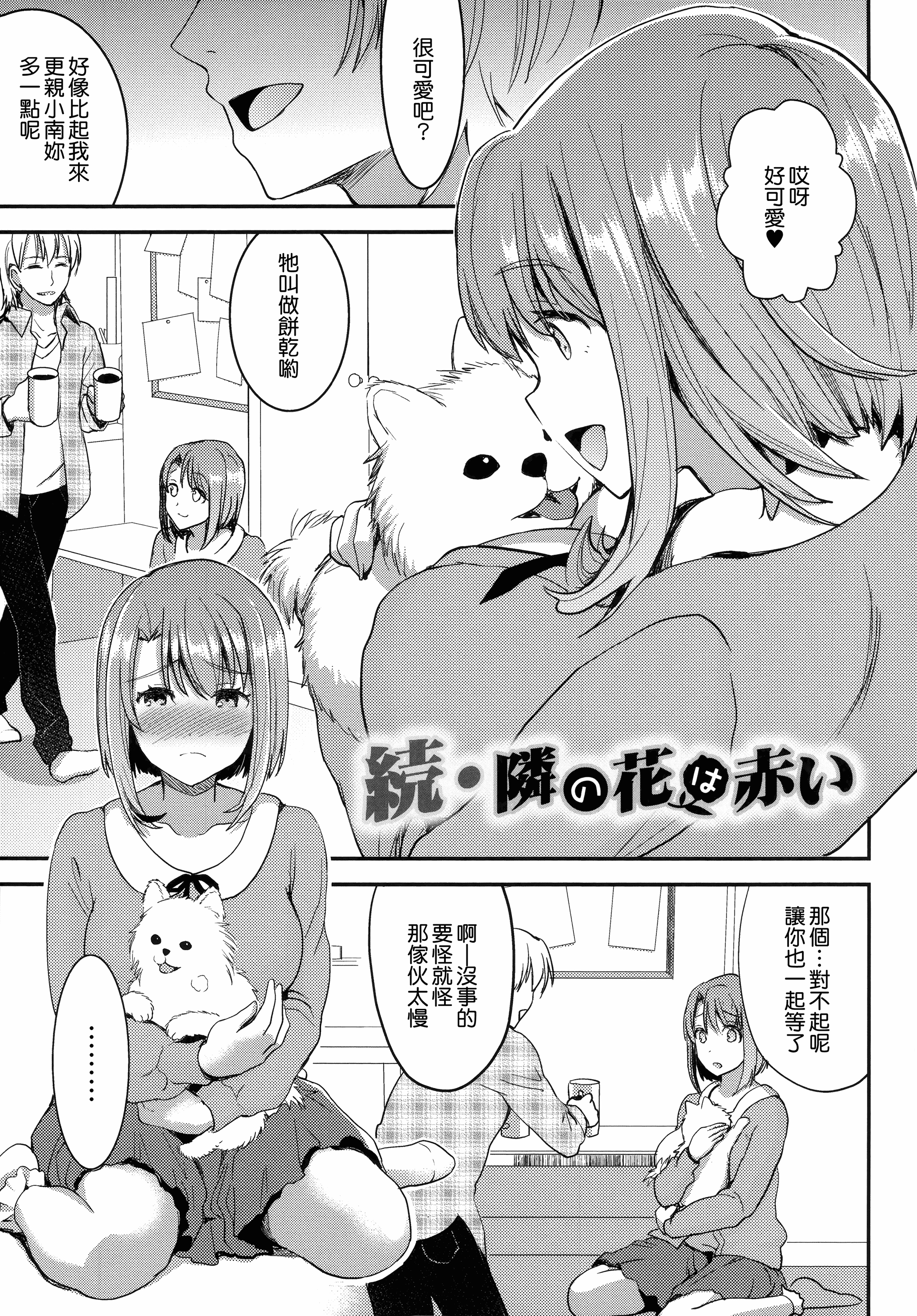 汉化版-[おたべさくら] 愛蜜遊戯_第5集