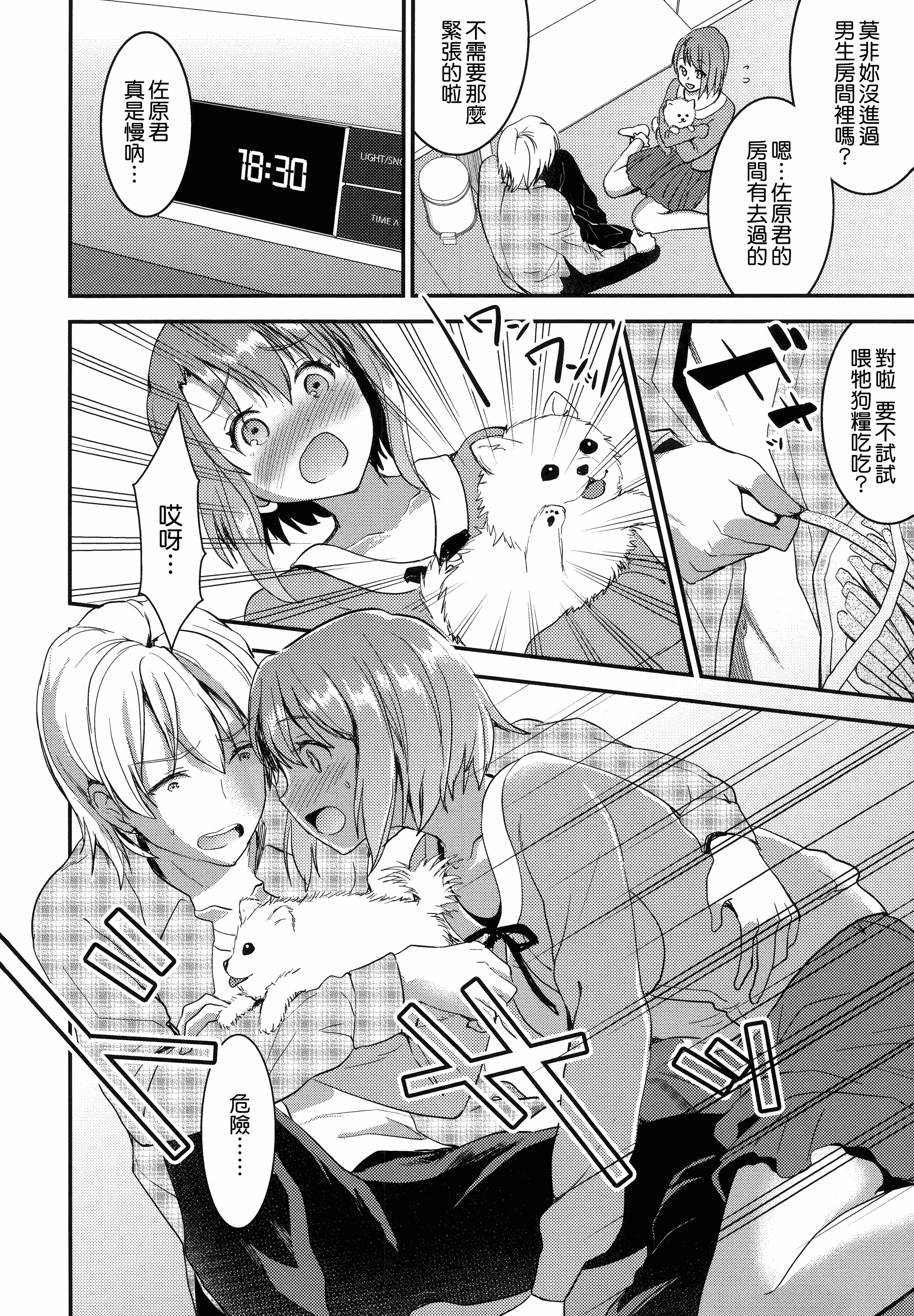 汉化版-[おたべさくら] 愛蜜遊戯_第5集