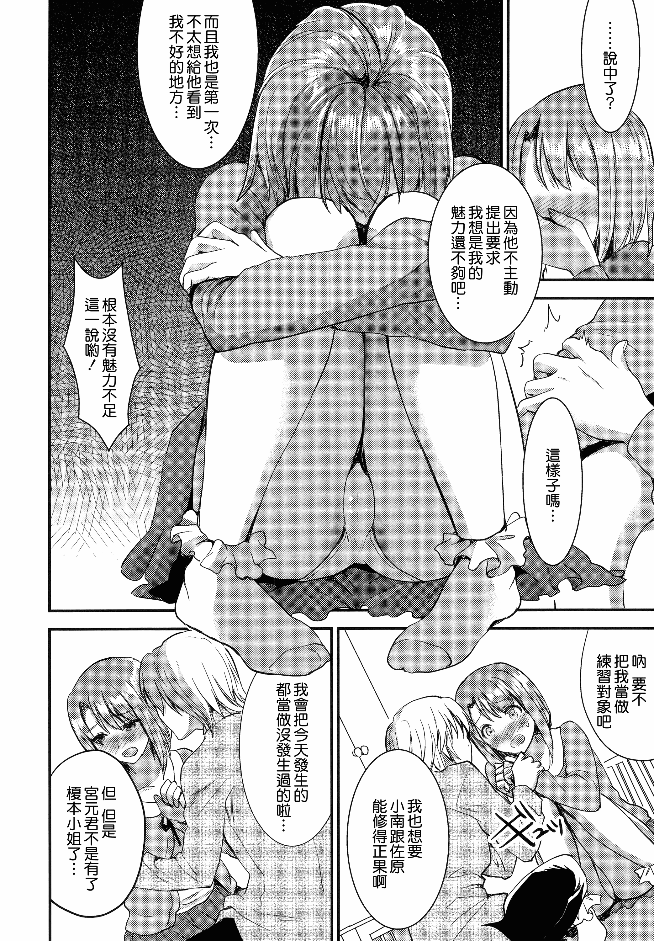 汉化版-[おたべさくら] 愛蜜遊戯_第5集