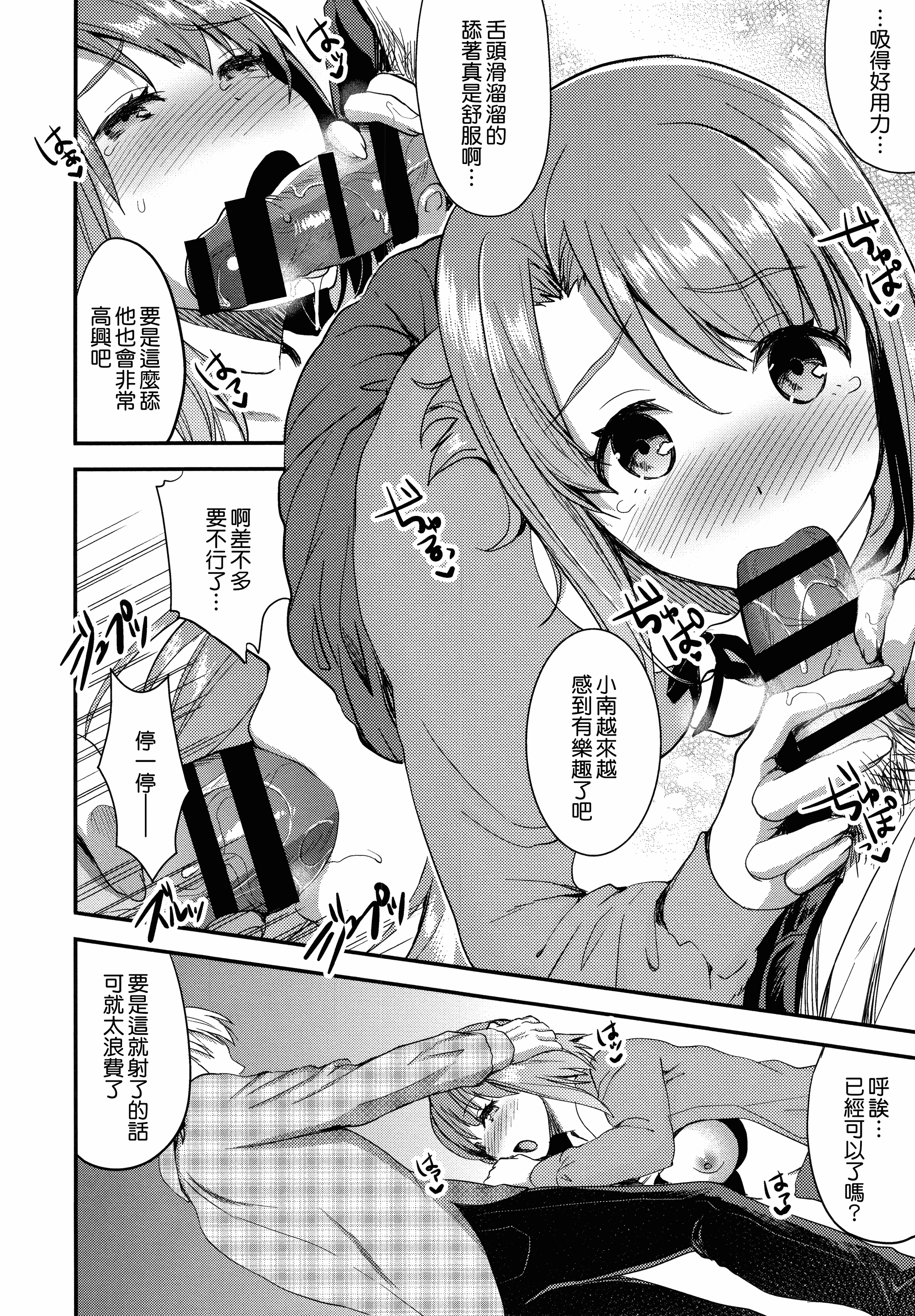 汉化版-[おたべさくら] 愛蜜遊戯_第5集