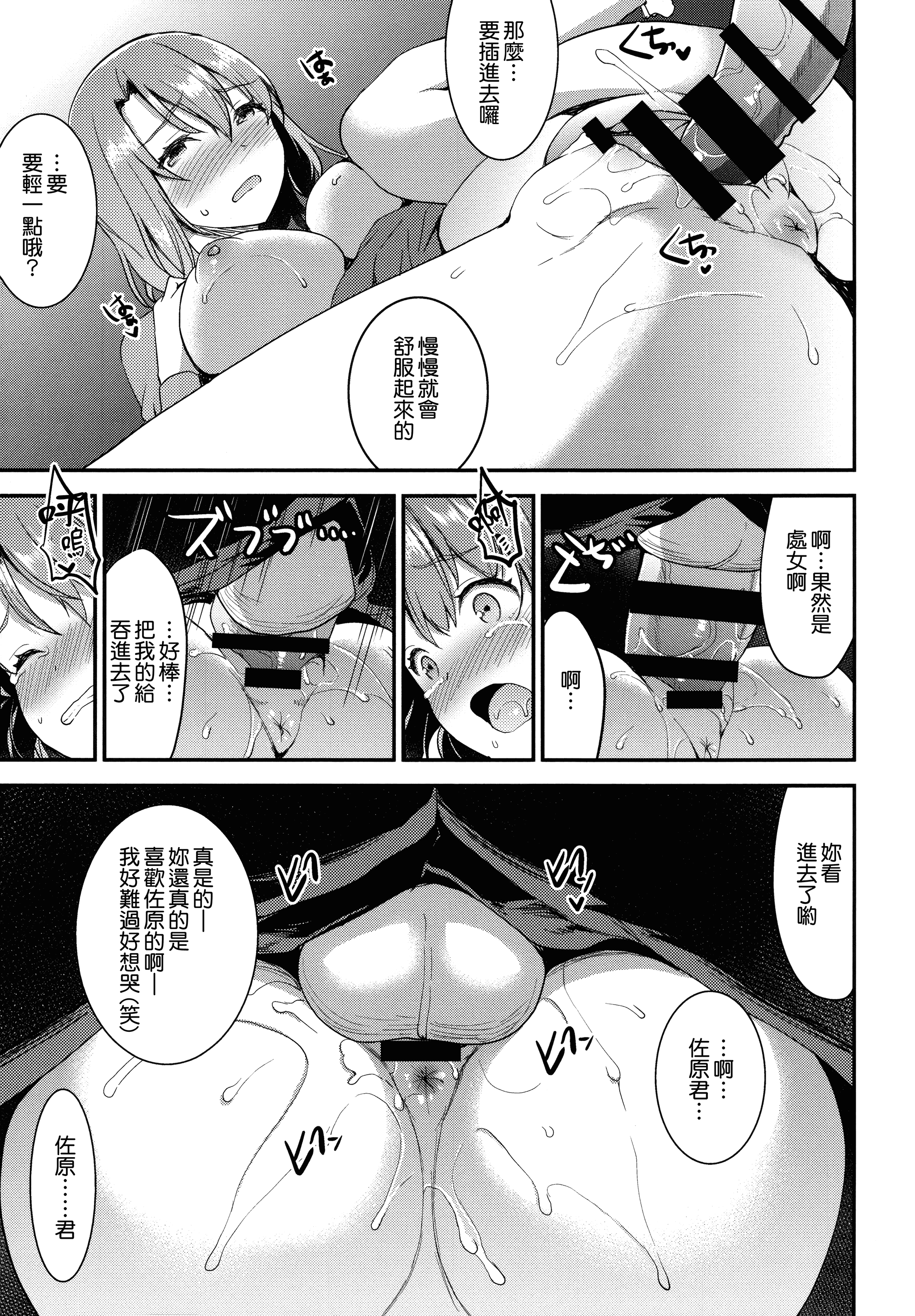 汉化版-[おたべさくら] 愛蜜遊戯_第5集