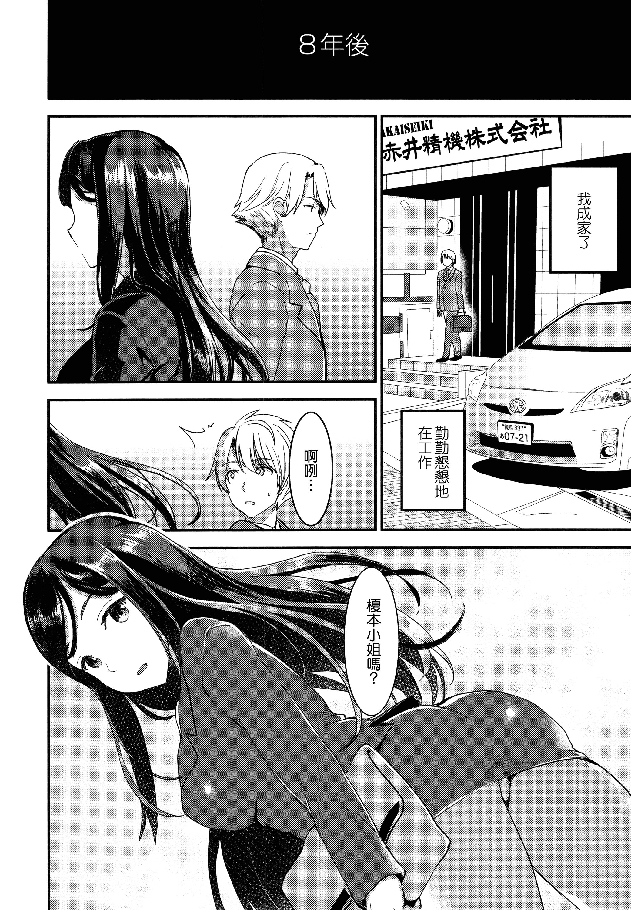 汉化版-[おたべさくら] 愛蜜遊戯_第5集