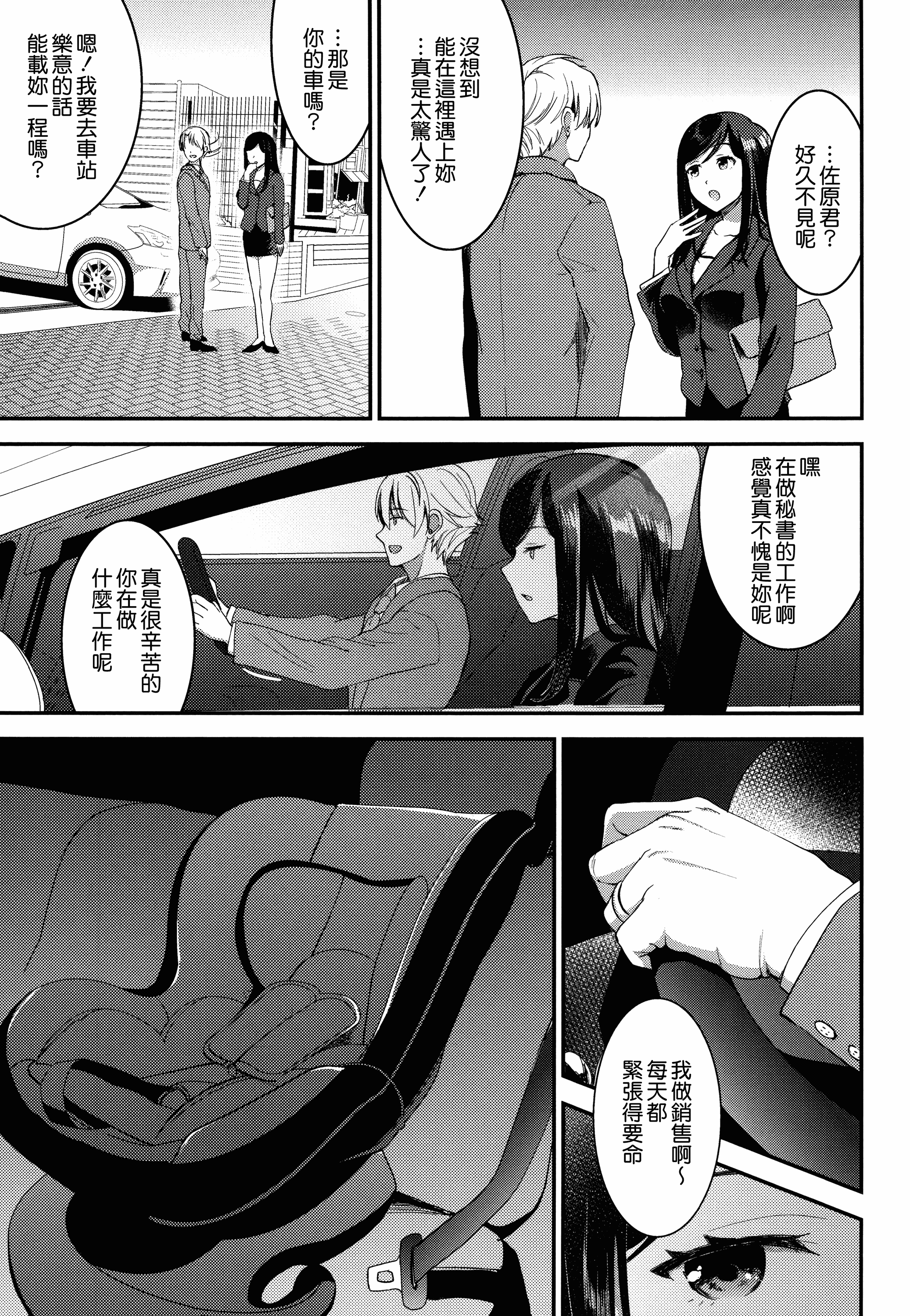 汉化版-[おたべさくら] 愛蜜遊戯_第6集