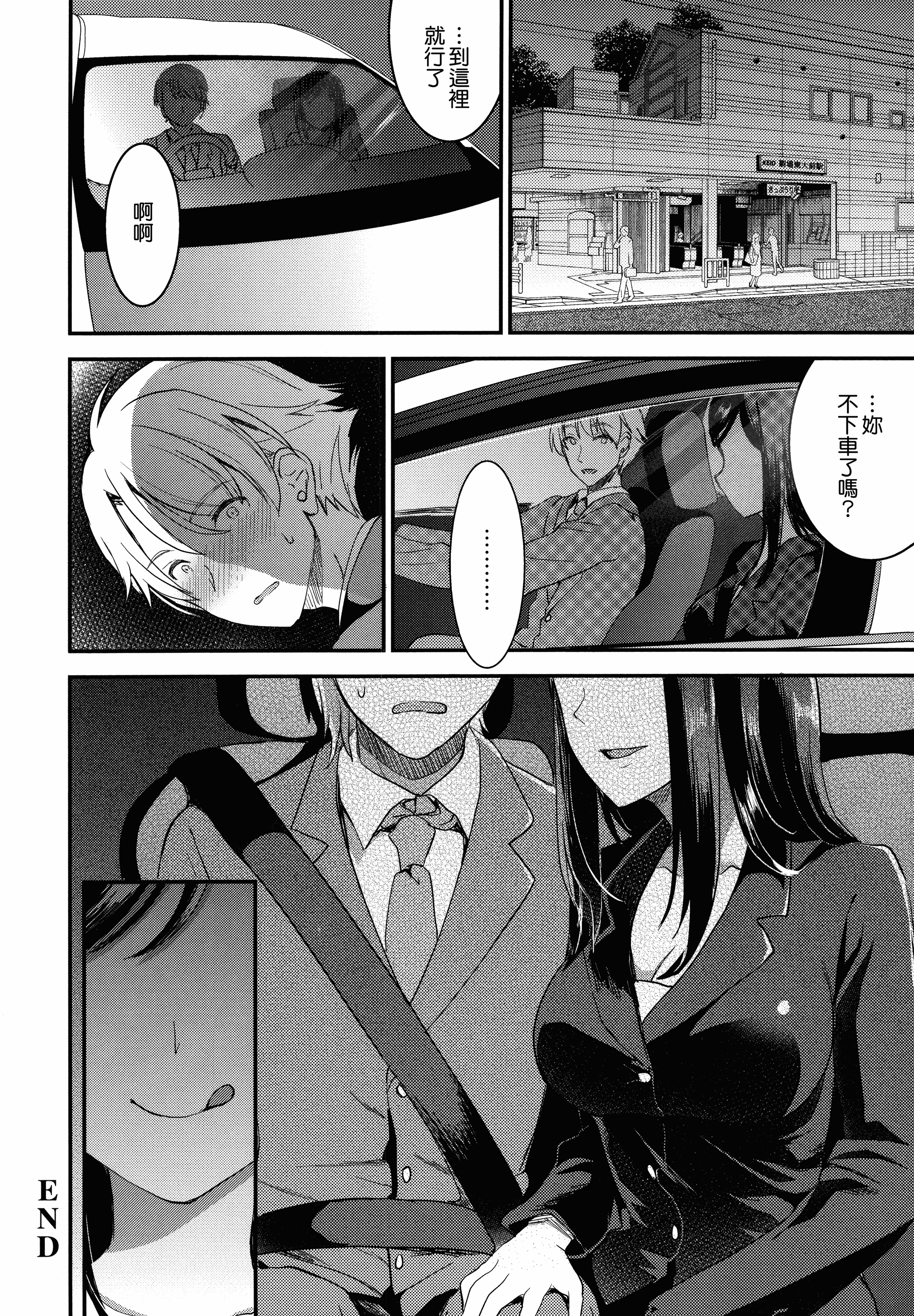 汉化版-[おたべさくら] 愛蜜遊戯_第6集