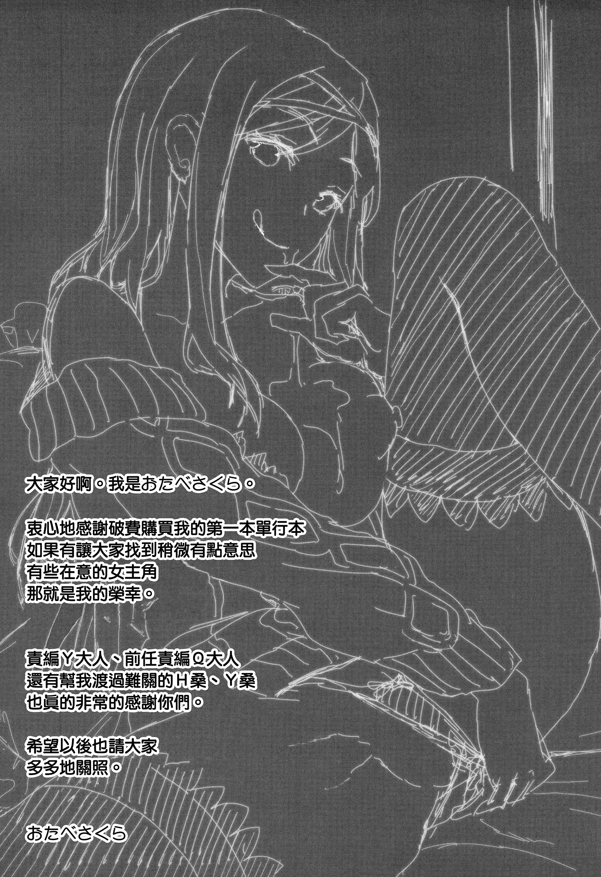 汉化版-[おたべさくら] 愛蜜遊戯_第6集