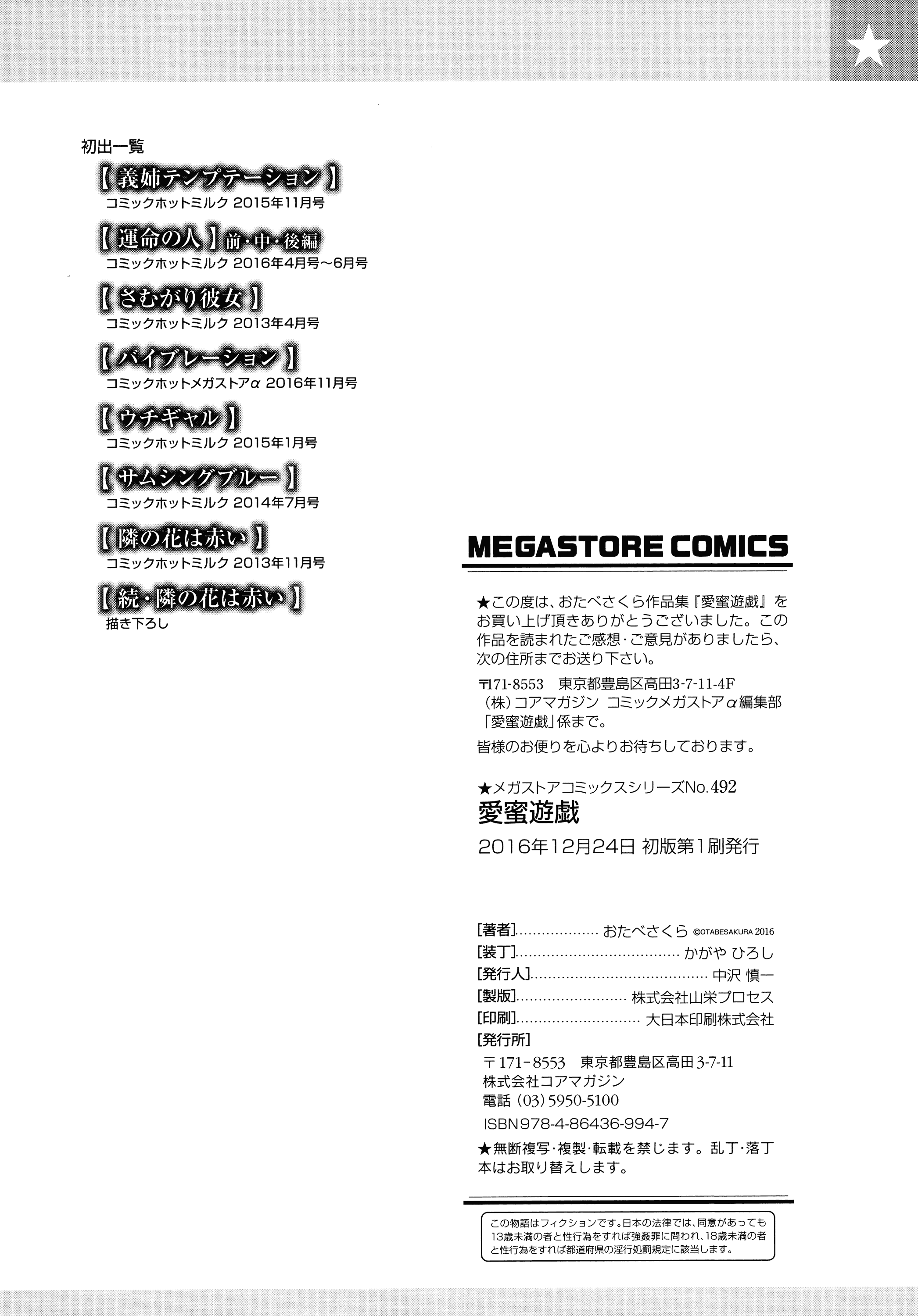 汉化版-[おたべさくら] 愛蜜遊戯_第6集