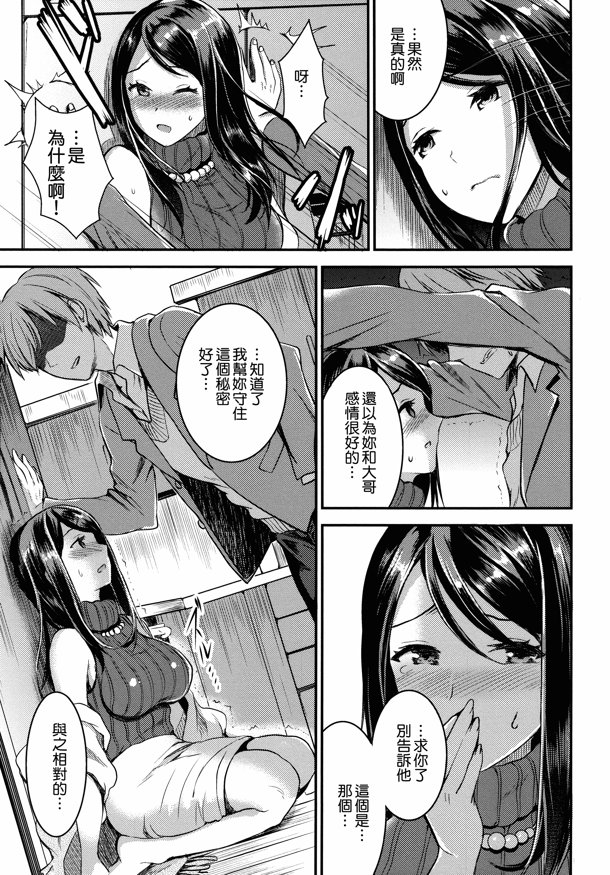 汉化版-[おたべさくら] 愛蜜遊戯_第1集