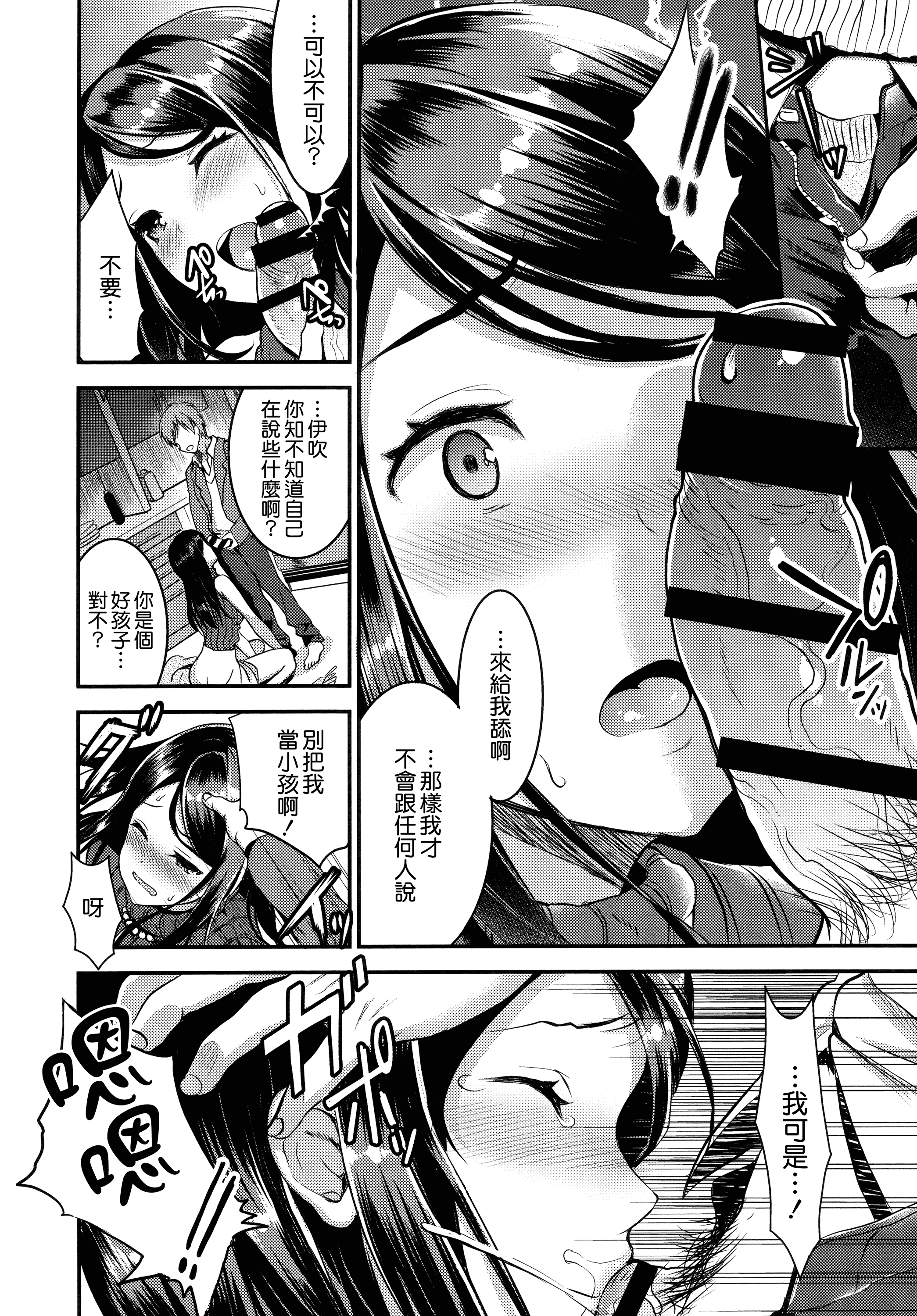 汉化版-[おたべさくら] 愛蜜遊戯_第1集