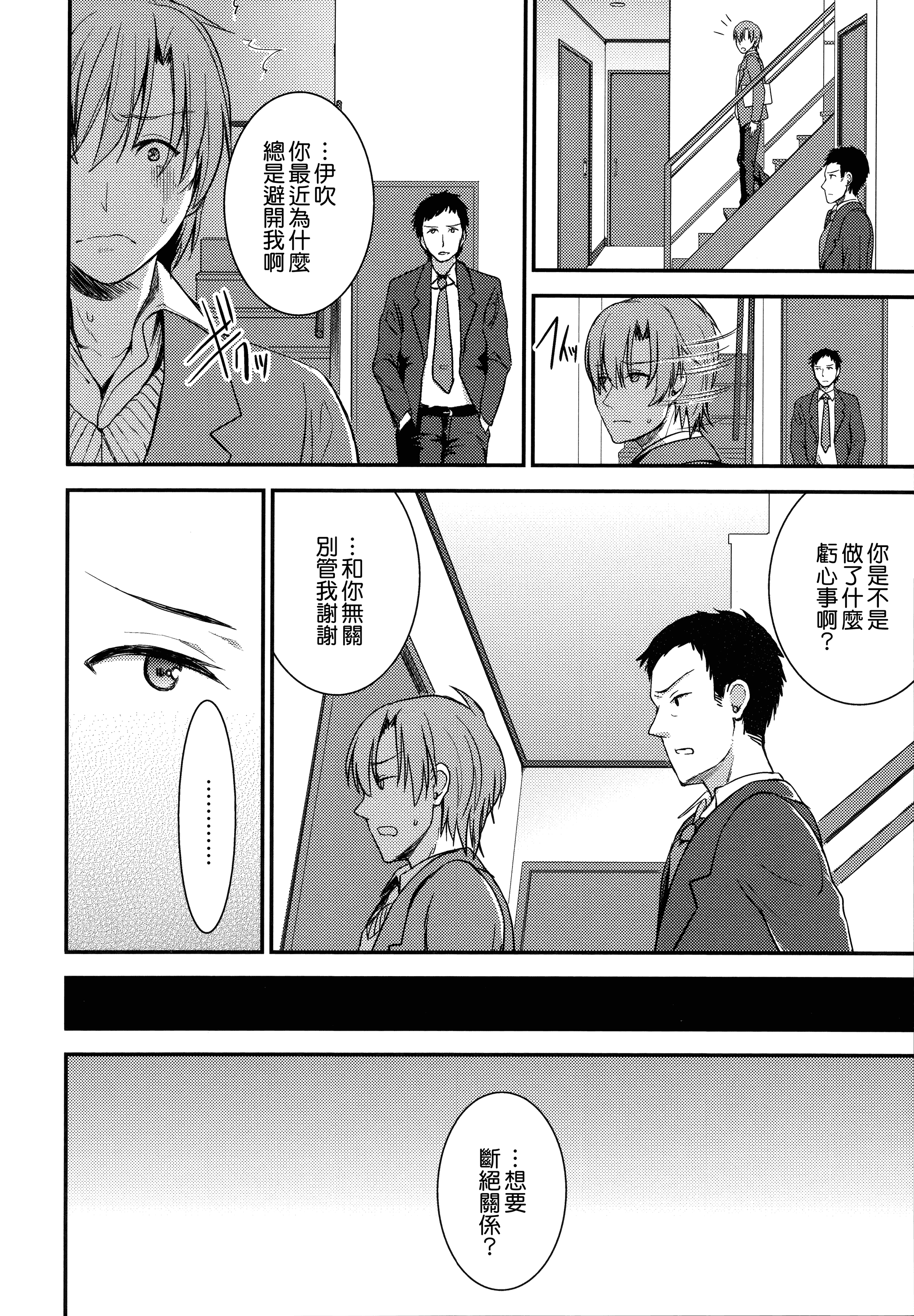 汉化版-[おたべさくら] 愛蜜遊戯_第2集