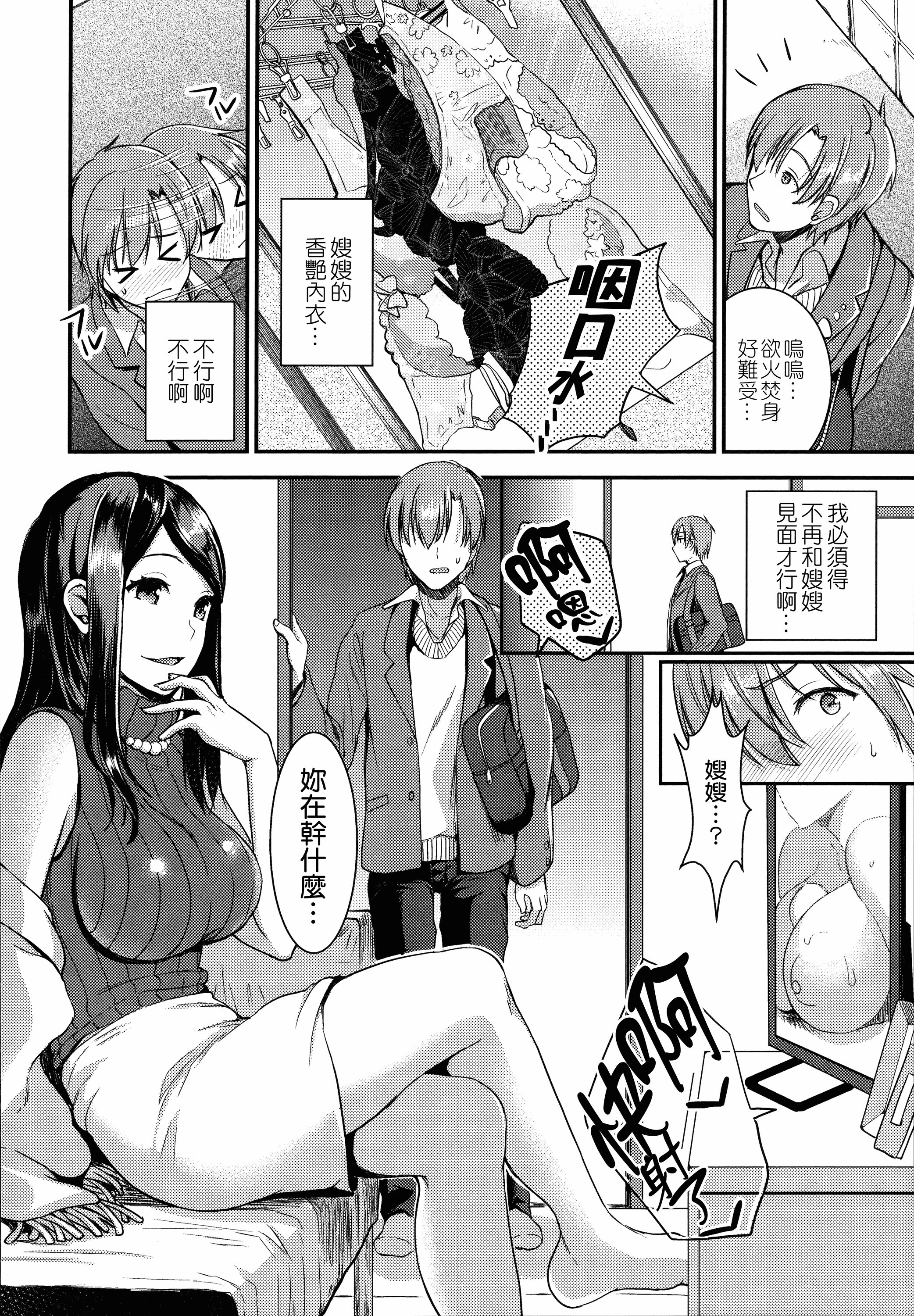 汉化版-[おたべさくら] 愛蜜遊戯_第2集