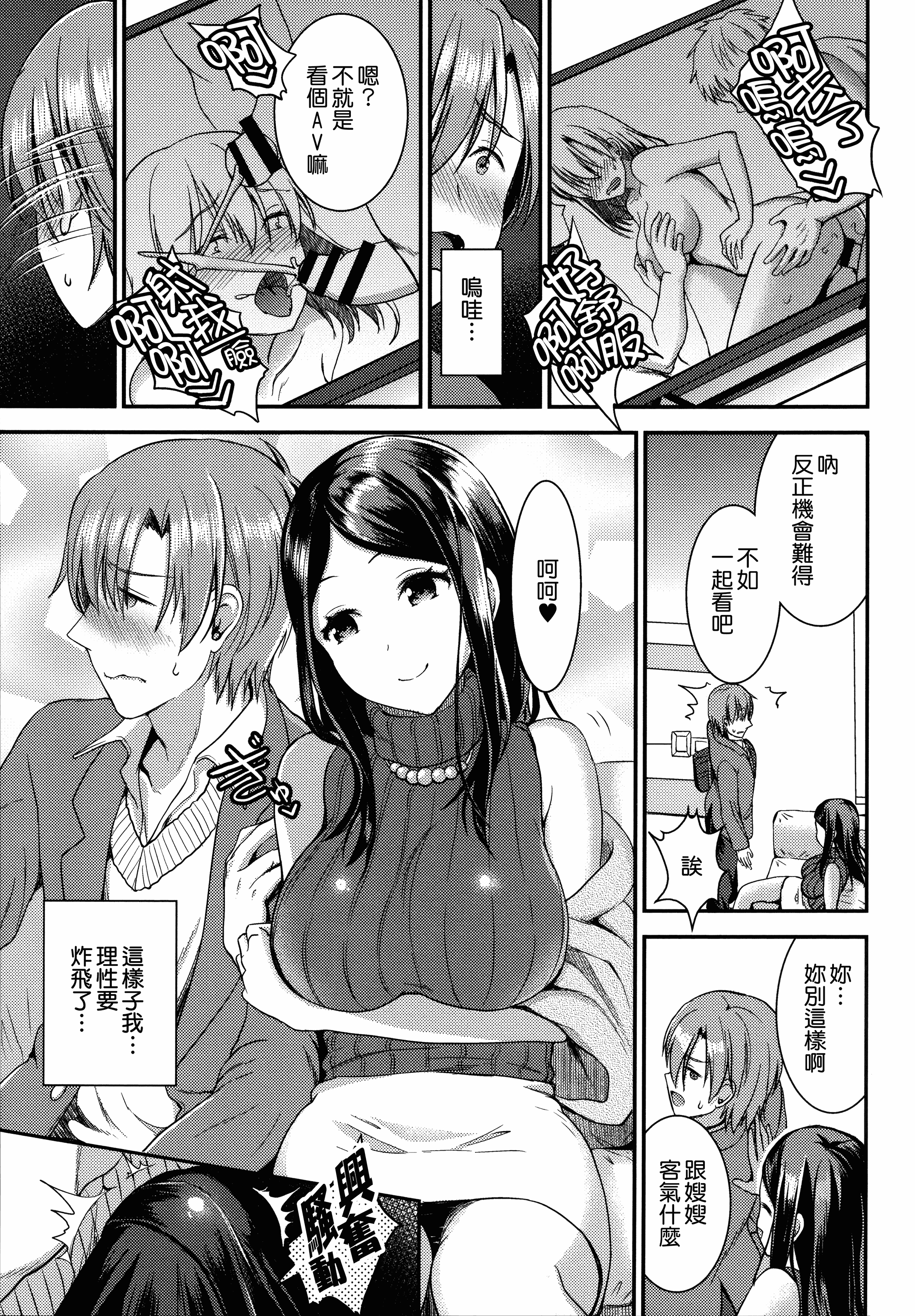 汉化版-[おたべさくら] 愛蜜遊戯_第2集