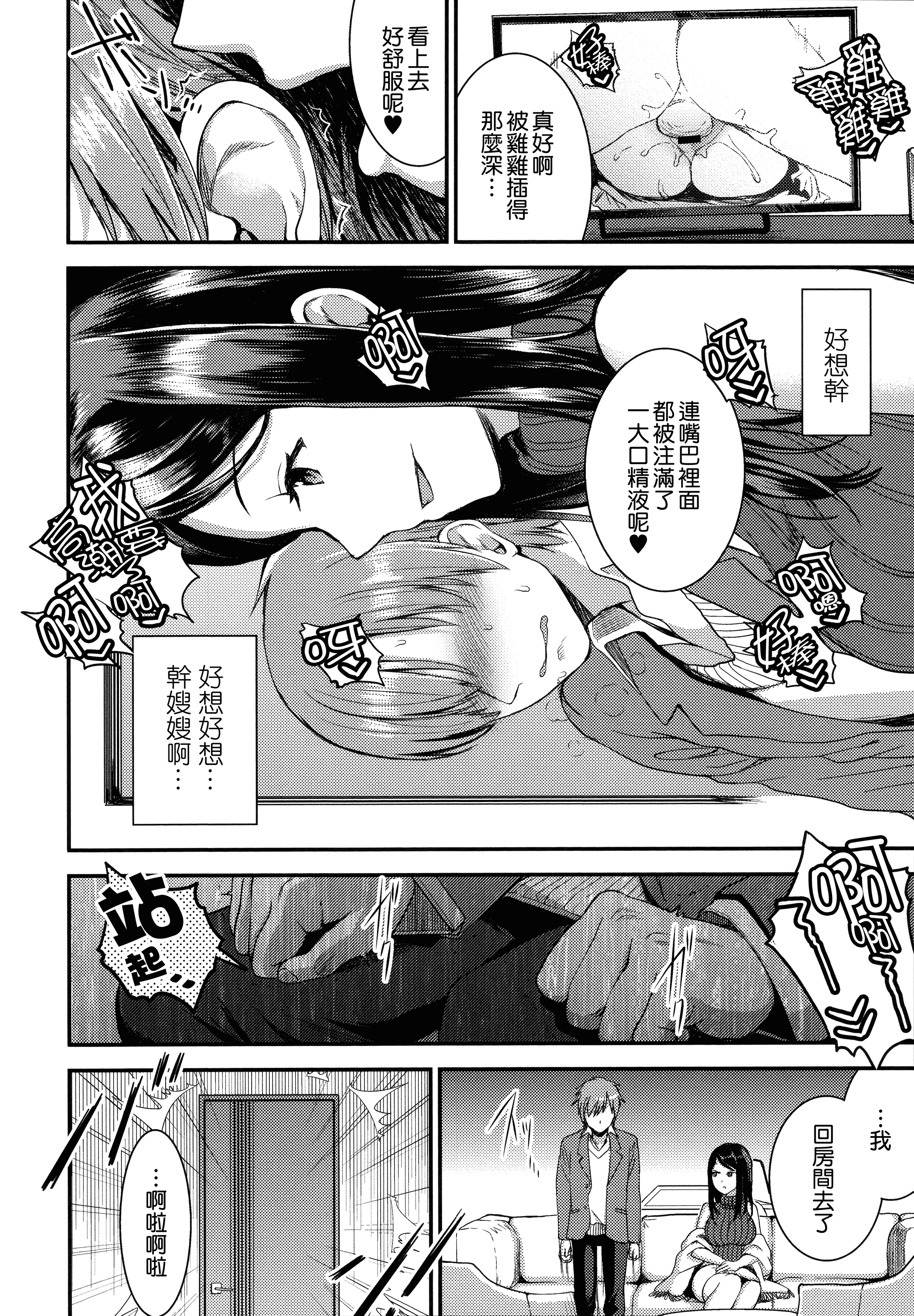 汉化版-[おたべさくら] 愛蜜遊戯_第2集