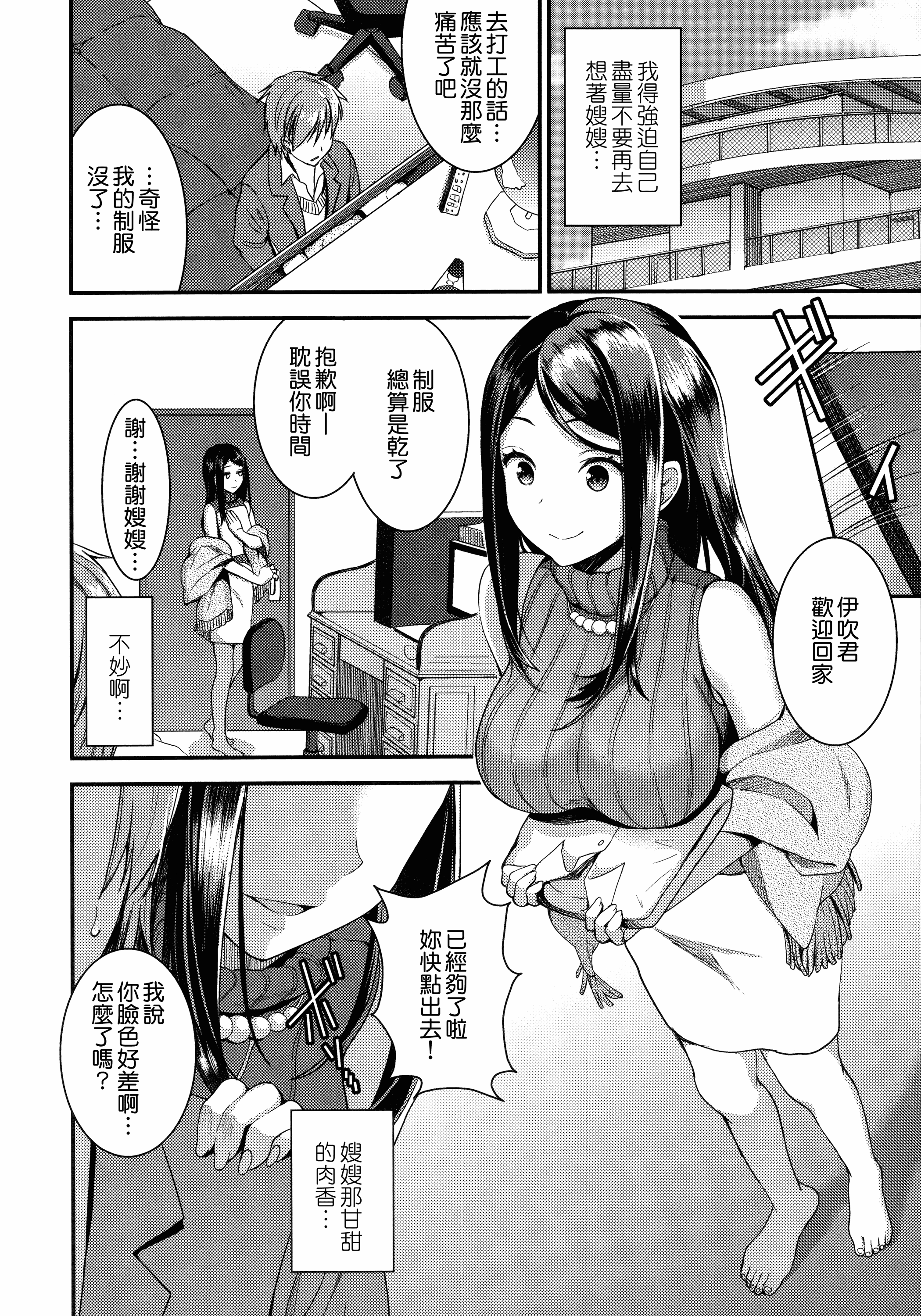 汉化版-[おたべさくら] 愛蜜遊戯_第2集