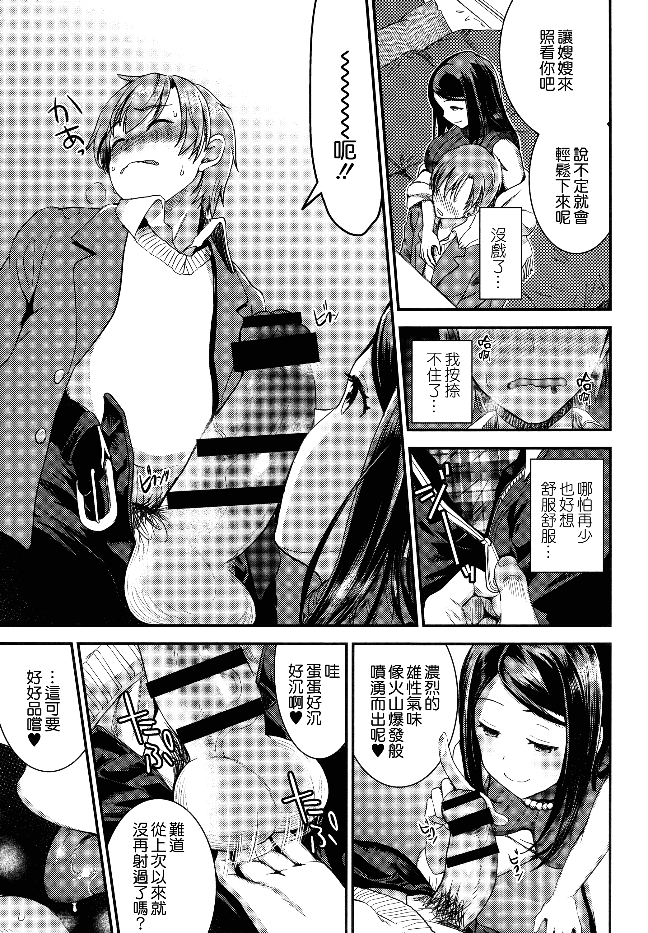 汉化版-[おたべさくら] 愛蜜遊戯_第2集