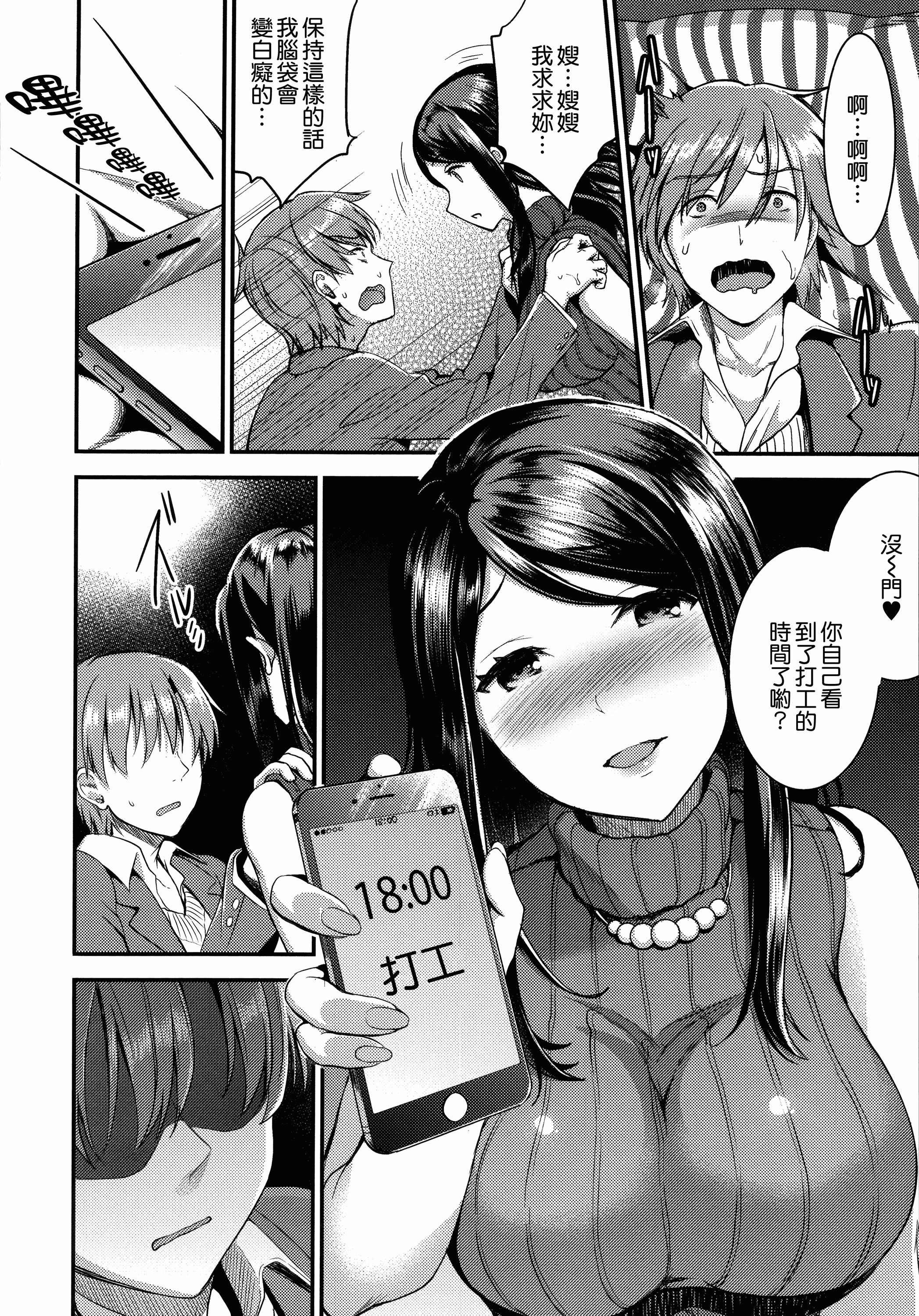 汉化版-[おたべさくら] 愛蜜遊戯_第2集