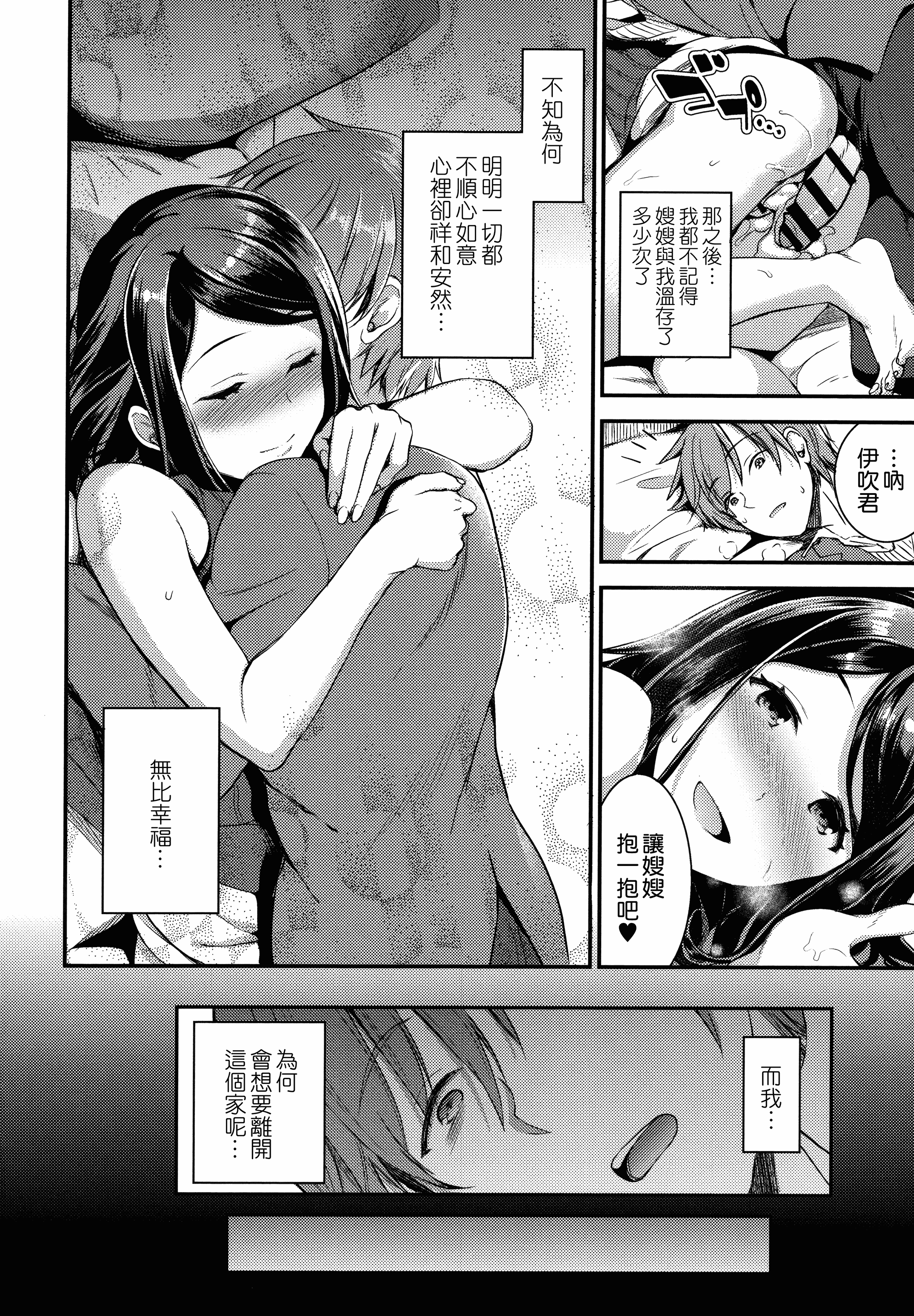 汉化版-[おたべさくら] 愛蜜遊戯_第2集