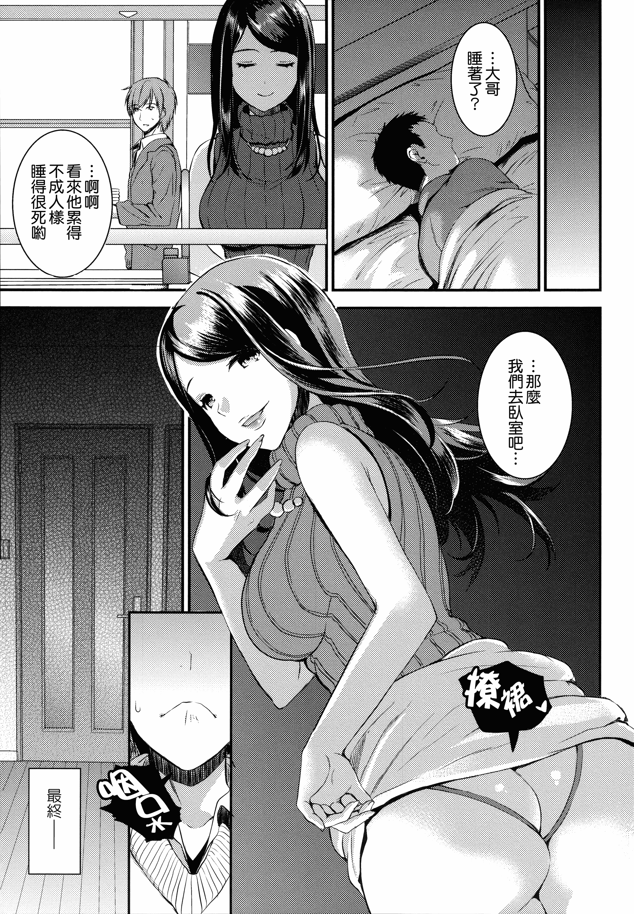 汉化版-[おたべさくら] 愛蜜遊戯_第2集