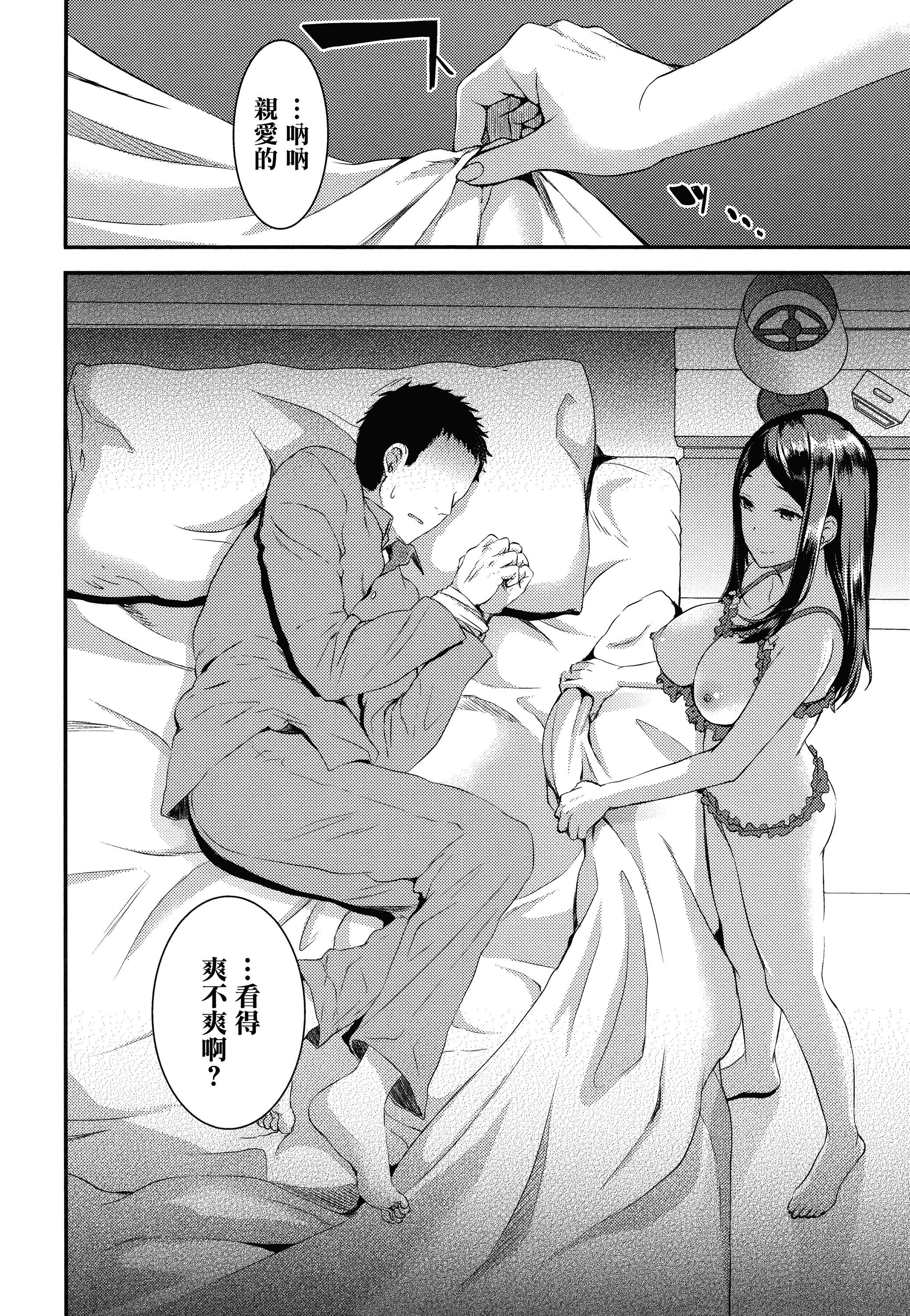 汉化版-[おたべさくら] 愛蜜遊戯_第2集