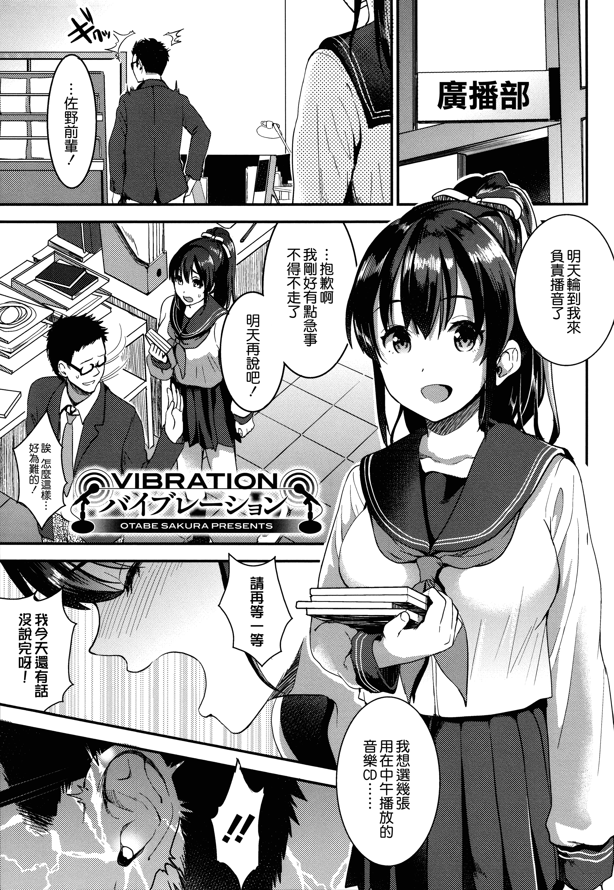 汉化版-[おたべさくら] 愛蜜遊戯_第3集