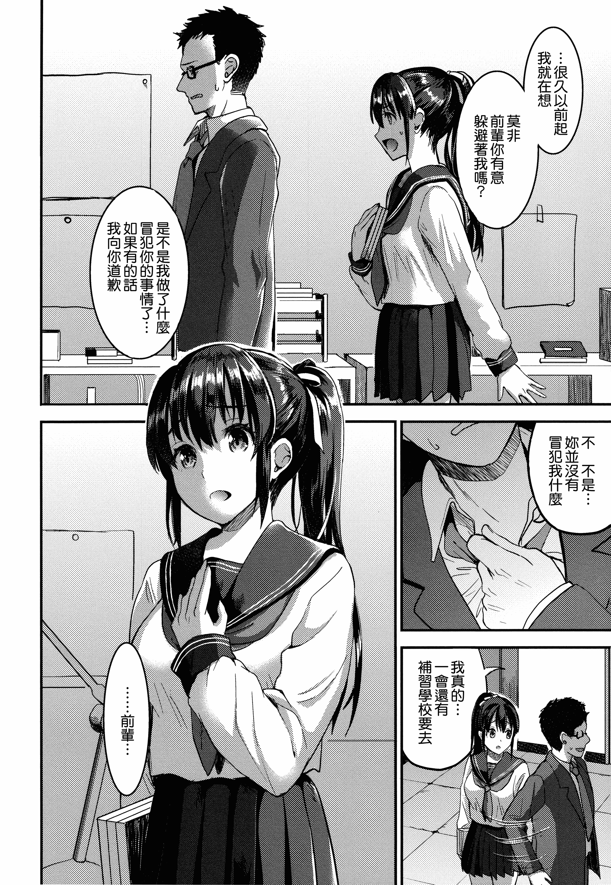 汉化版-[おたべさくら] 愛蜜遊戯_第3集