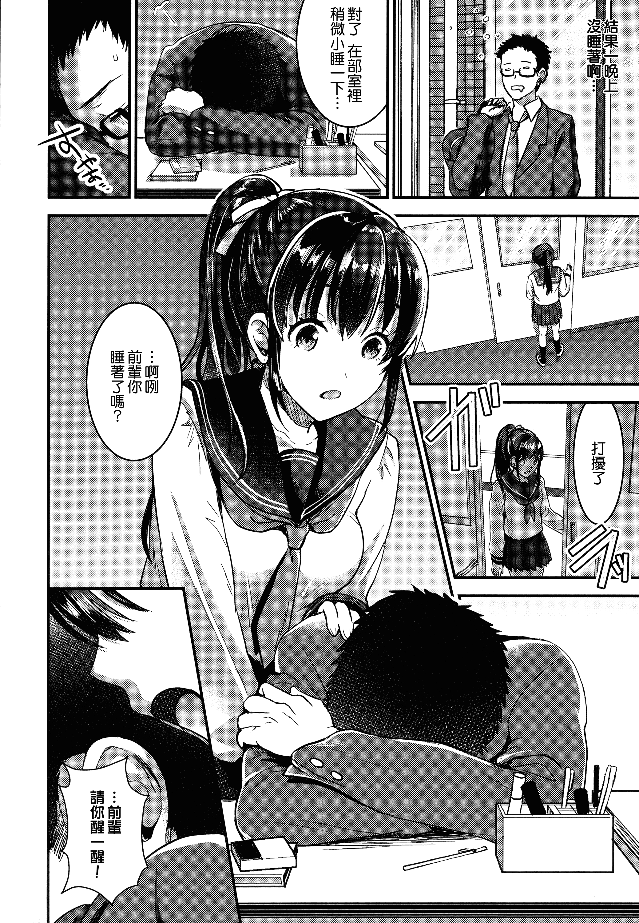 汉化版-[おたべさくら] 愛蜜遊戯_第3集