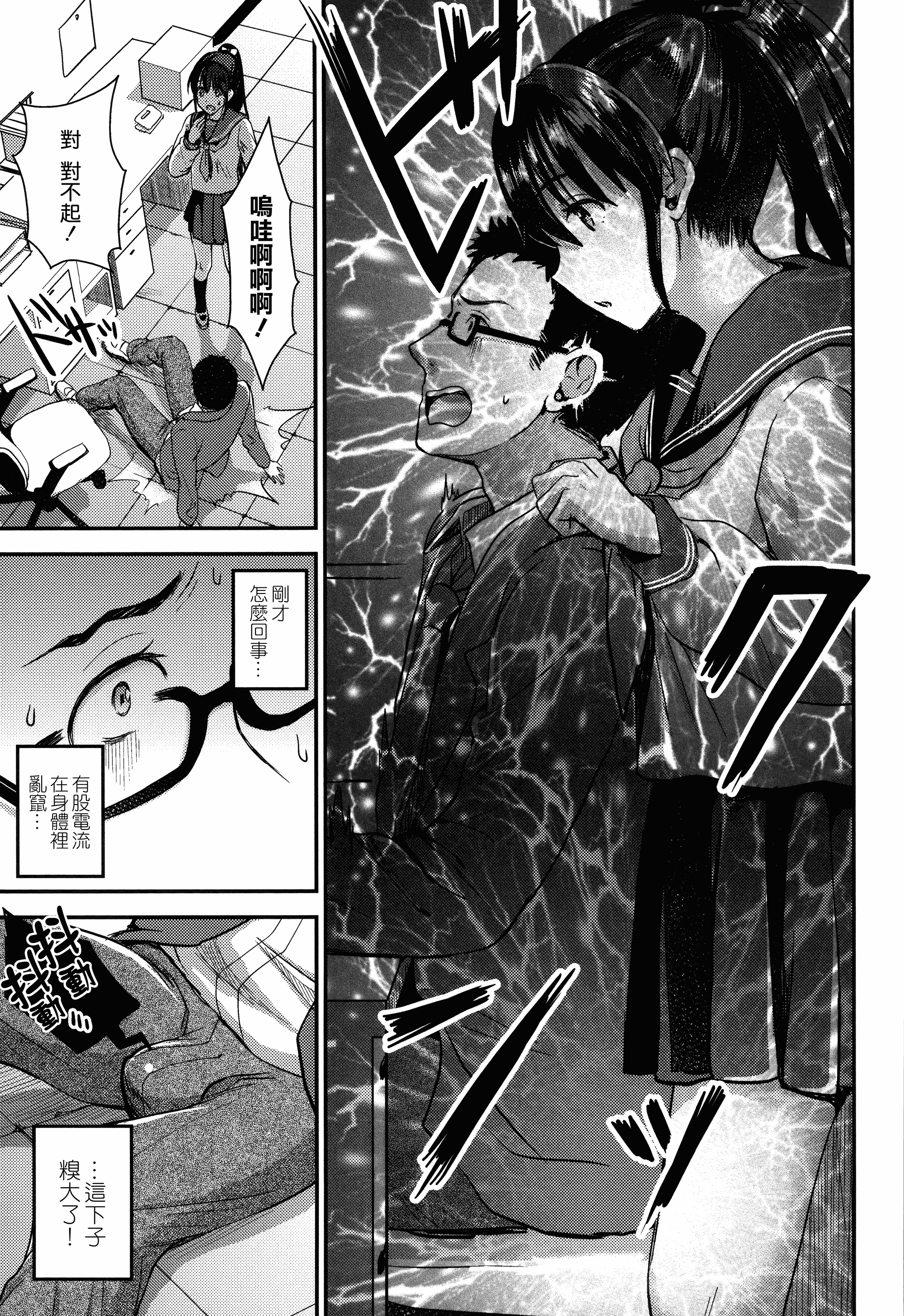 汉化版-[おたべさくら] 愛蜜遊戯_第3集