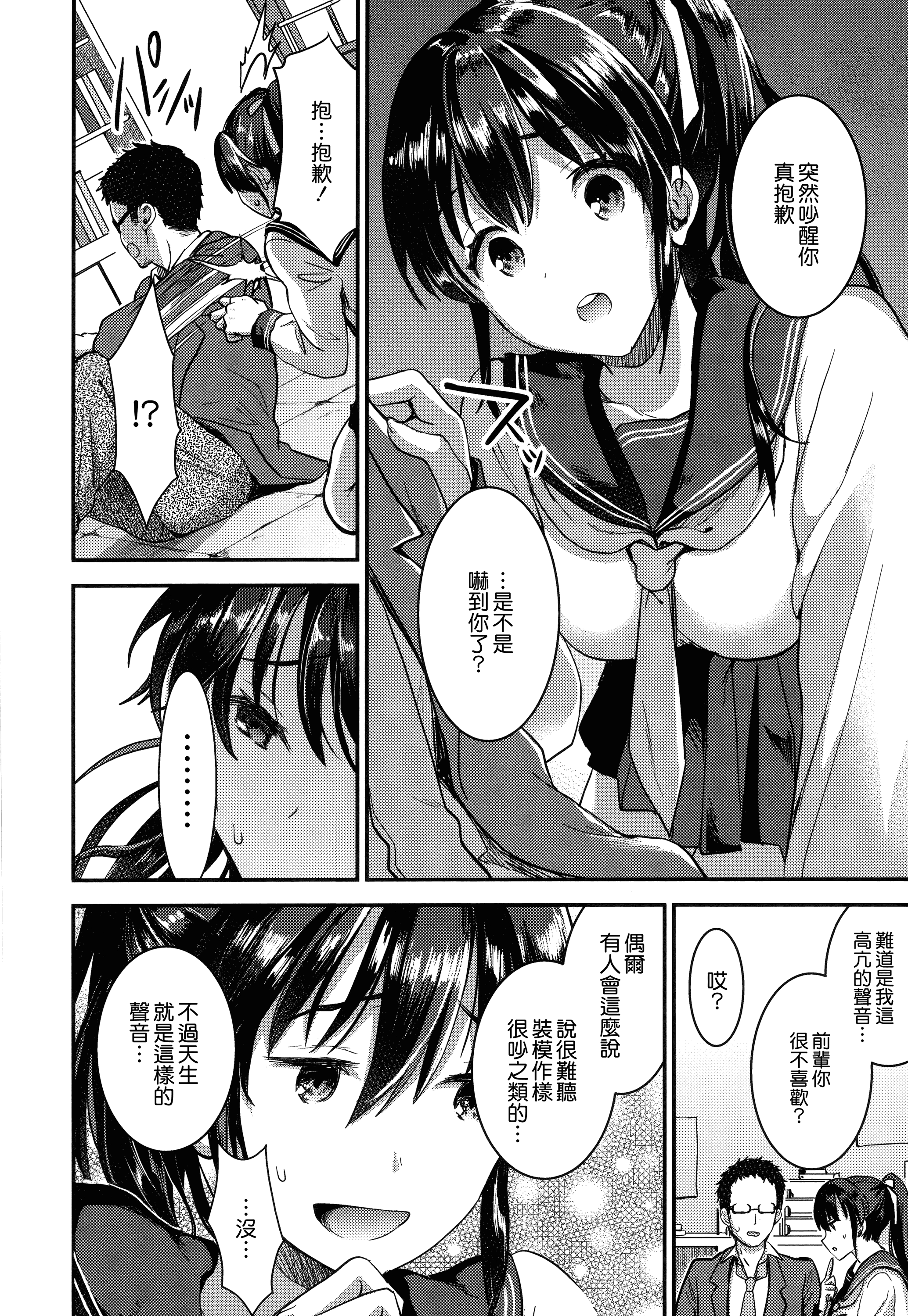 汉化版-[おたべさくら] 愛蜜遊戯_第3集
