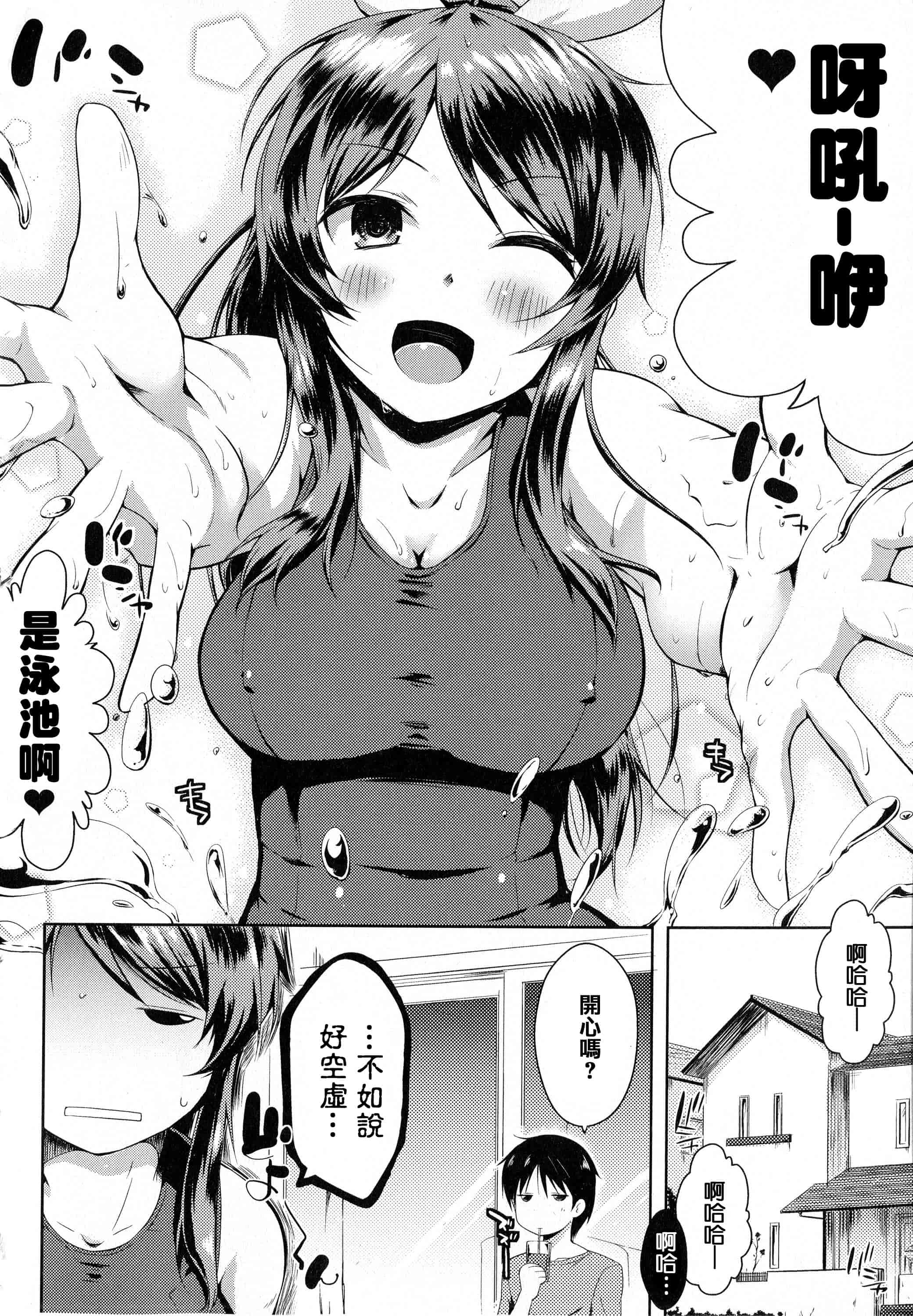 汉化版-[かいづか] たゆん・ぷるん・もにゅん_第3集