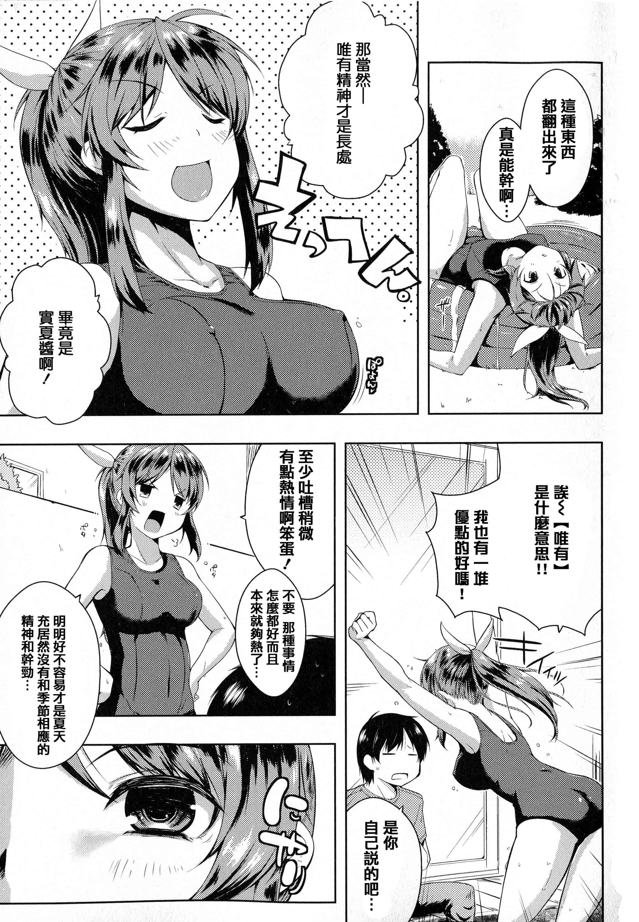 汉化版-[かいづか] たゆん・ぷるん・もにゅん_第3集