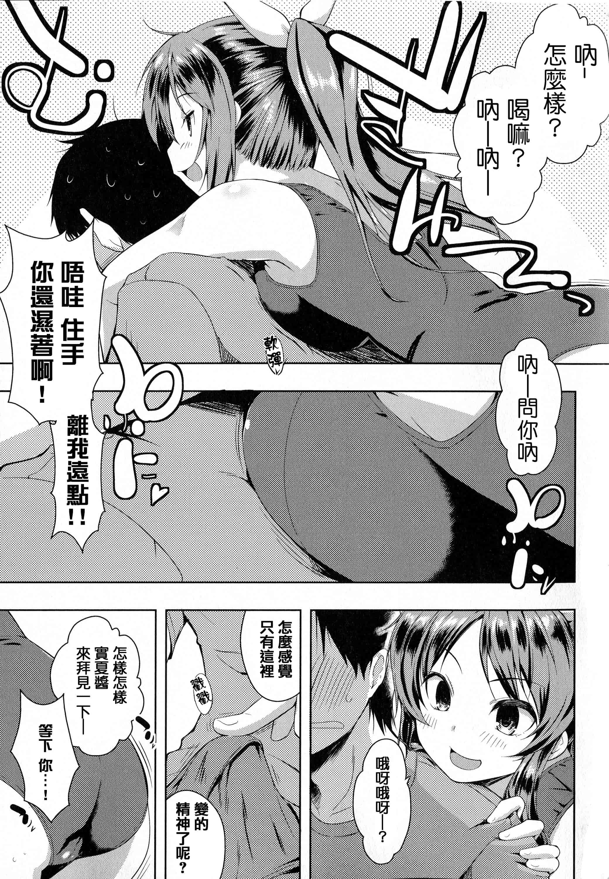 汉化版-[かいづか] たゆん・ぷるん・もにゅん_第3集
