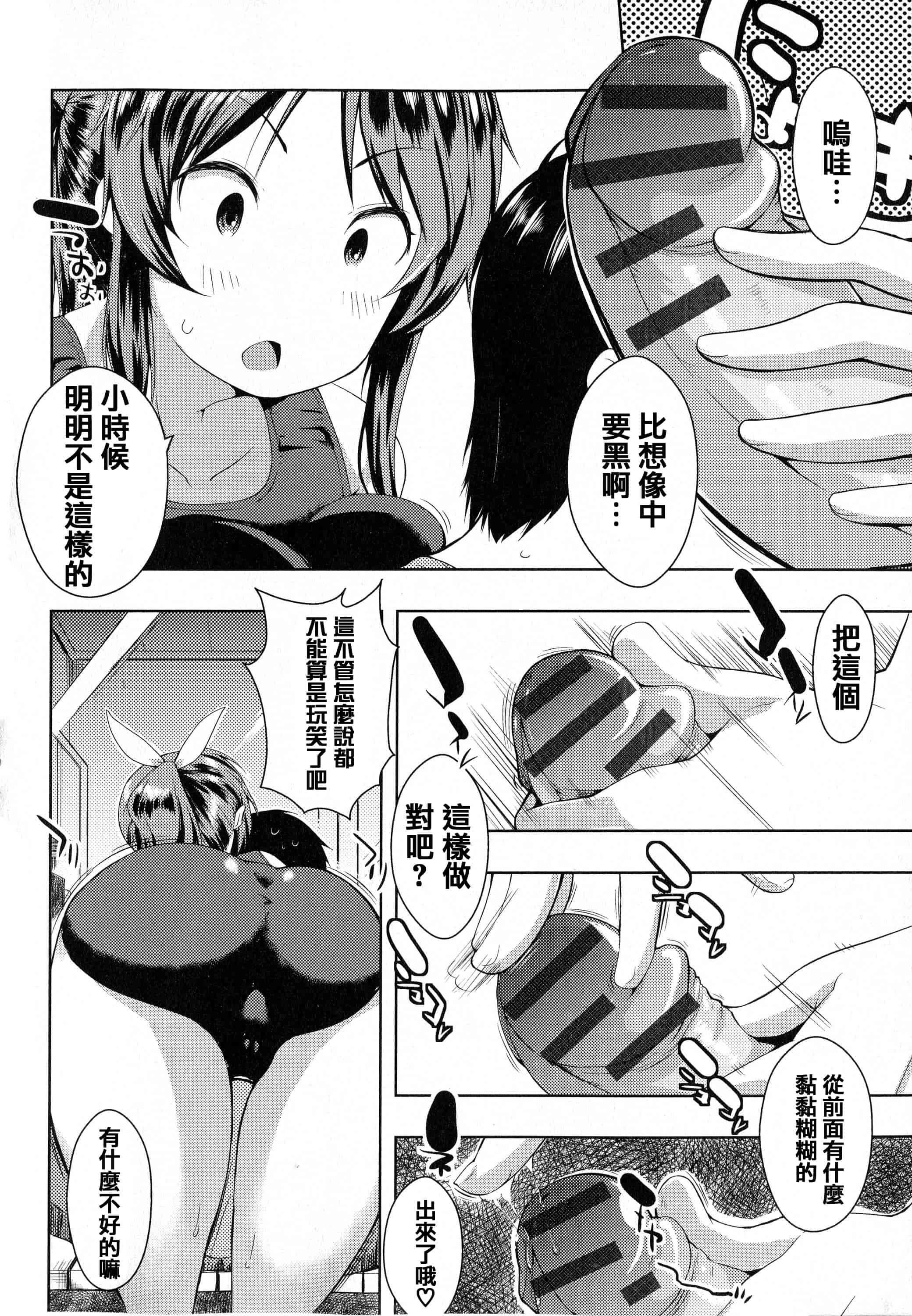 汉化版-[かいづか] たゆん・ぷるん・もにゅん_第3集