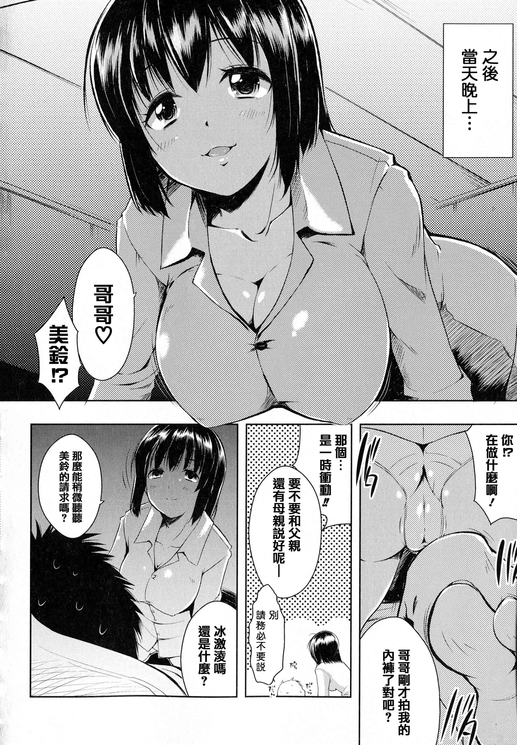 汉化版-[かいづか] たゆん・ぷるん・もにゅん_第4集