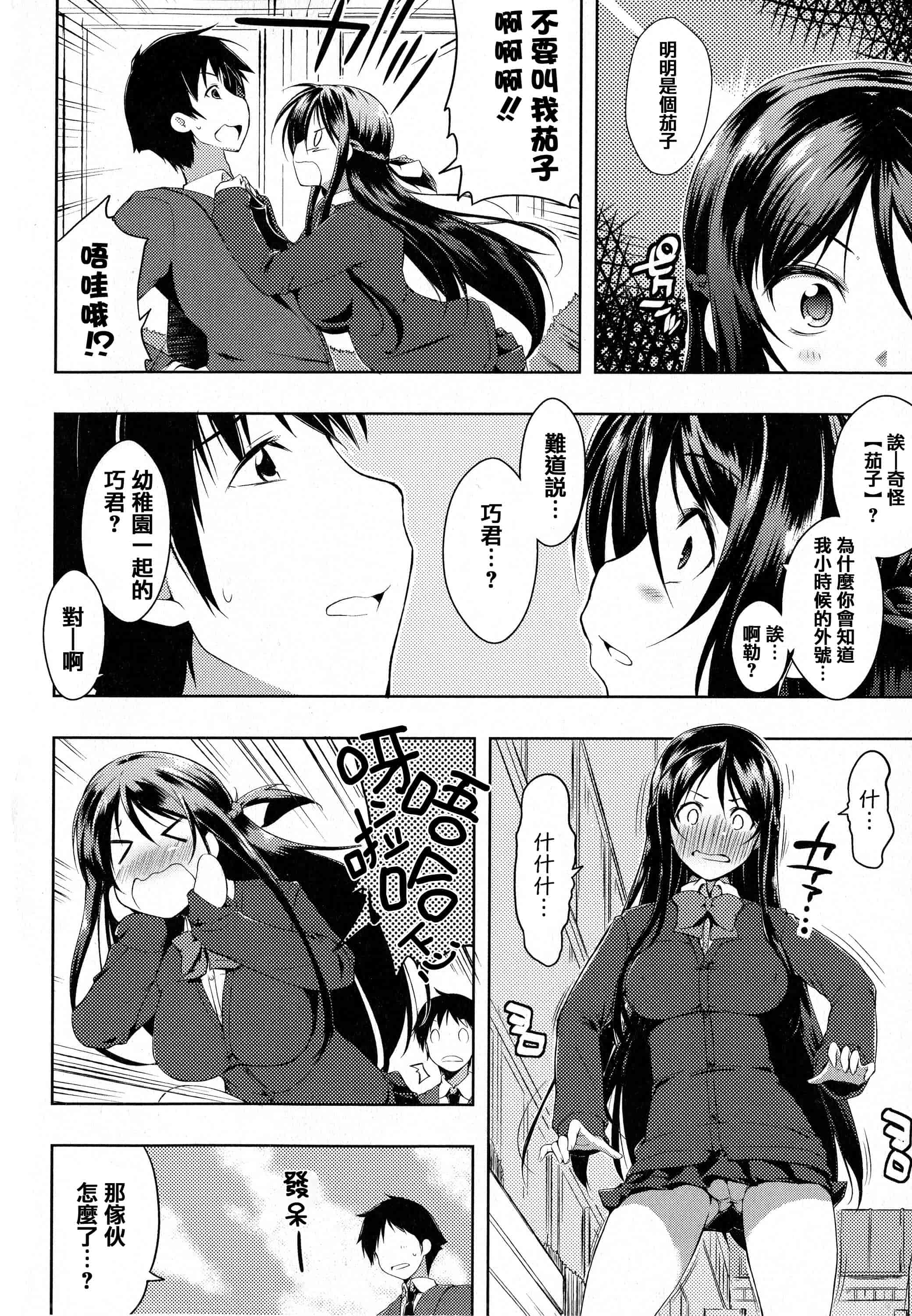 汉化版-[かいづか] たゆん・ぷるん・もにゅん_第1集