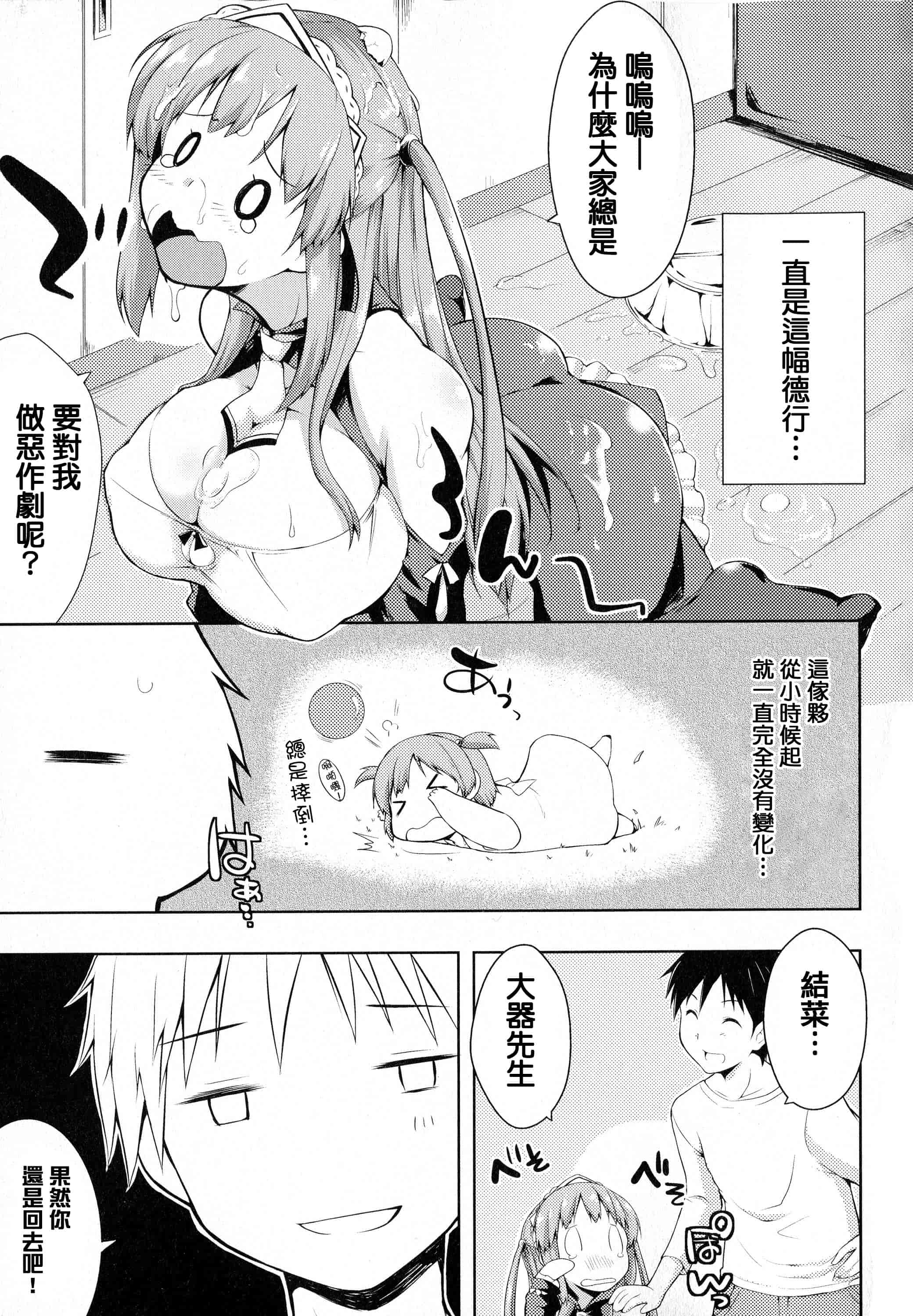 汉化版-[かいづか] たゆん・ぷるん・もにゅん_第4集
