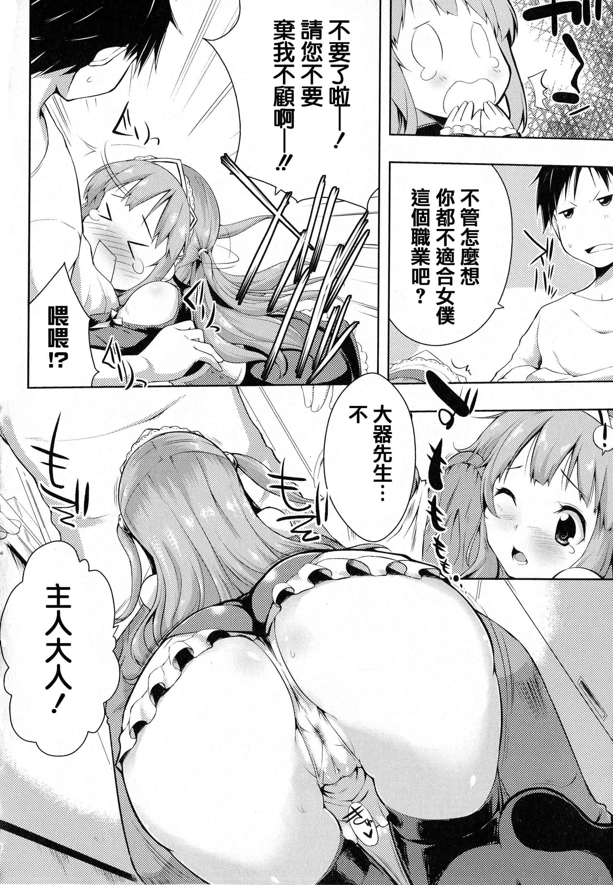 汉化版-[かいづか] たゆん・ぷるん・もにゅん_第4集