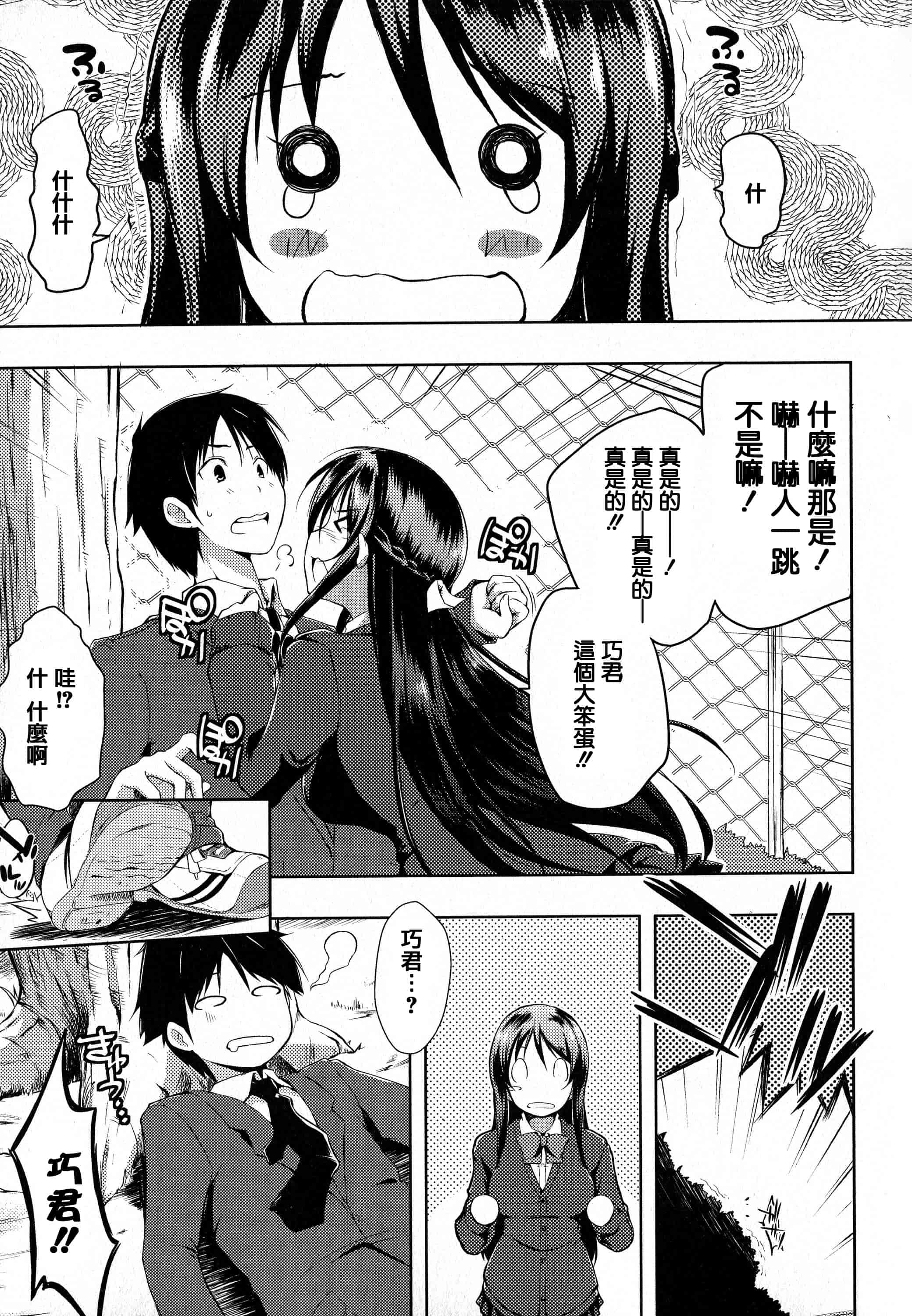 汉化版-[かいづか] たゆん・ぷるん・もにゅん_第1集