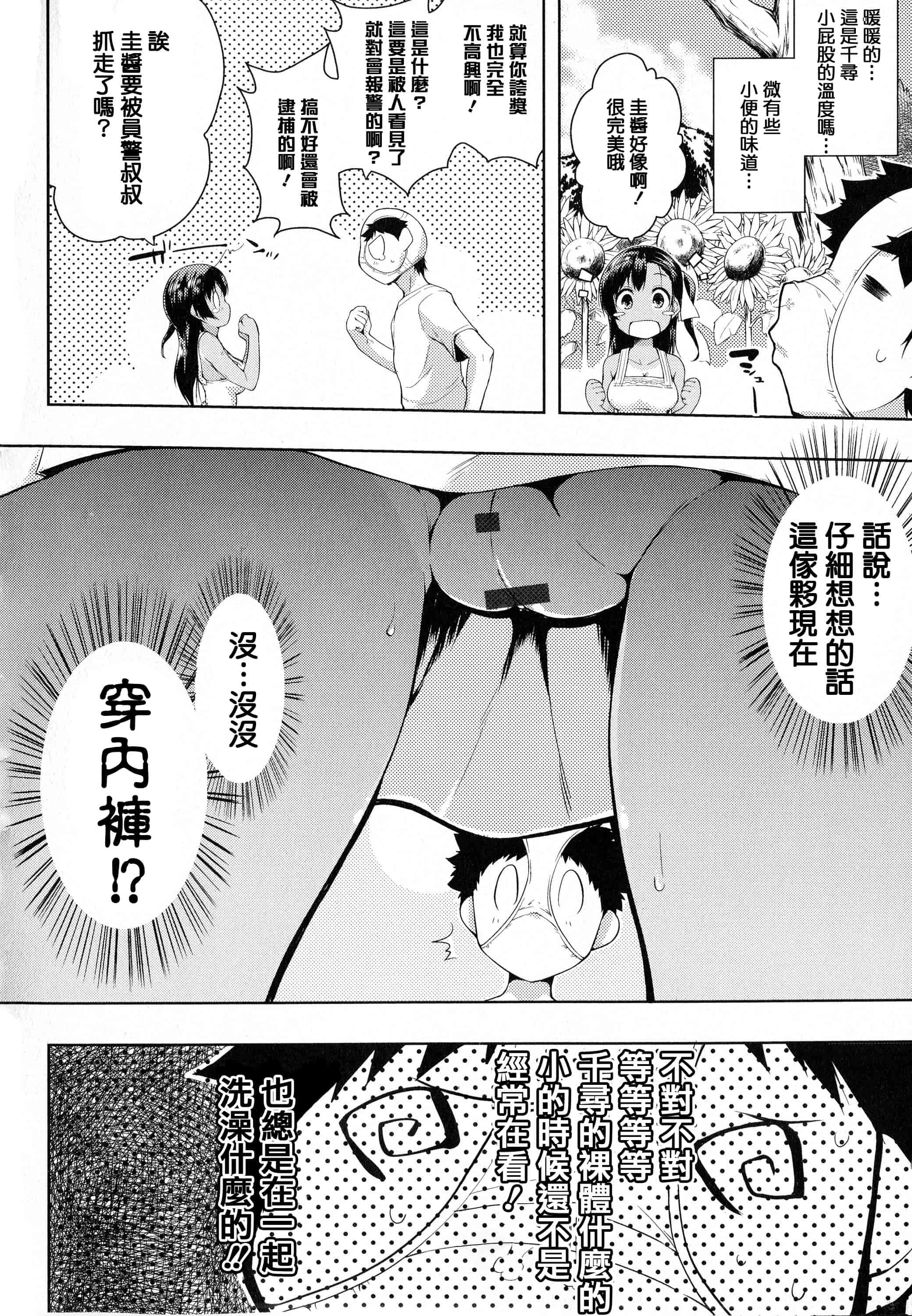 汉化版-[かいづか] たゆん・ぷるん・もにゅん_第5集
